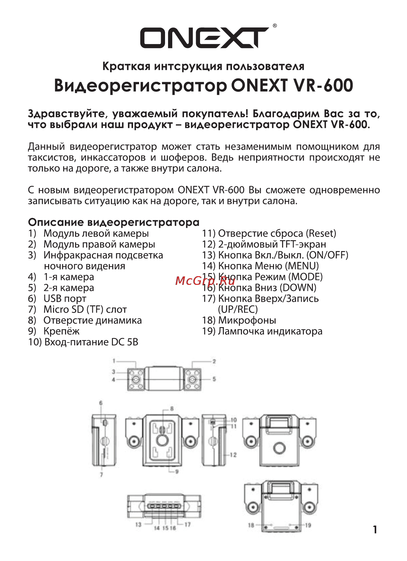 Onext VR-600 Инструкция по эксплуатации онлайн