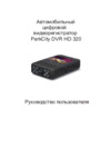 Parkcity DVR HD 320 Инструкция по эксплуатации