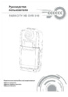 Parkcity DVR HD 510 Инструкция по эксплуатации