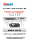 Advocam FD4 PROFI-GPS Инструкция по эксплуатации