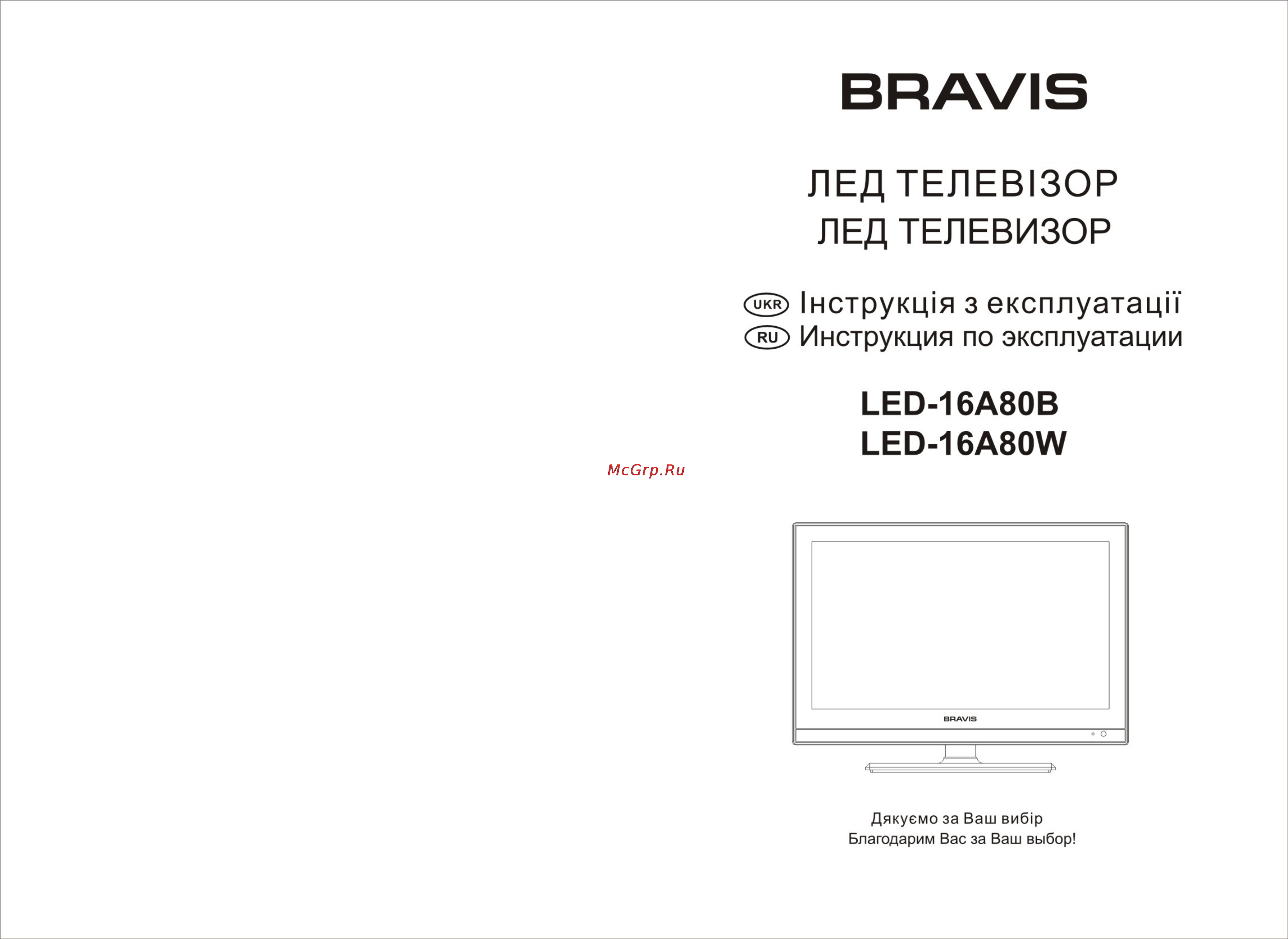 Bravis LED-16A80B Инструкция по эксплуатации онлайн