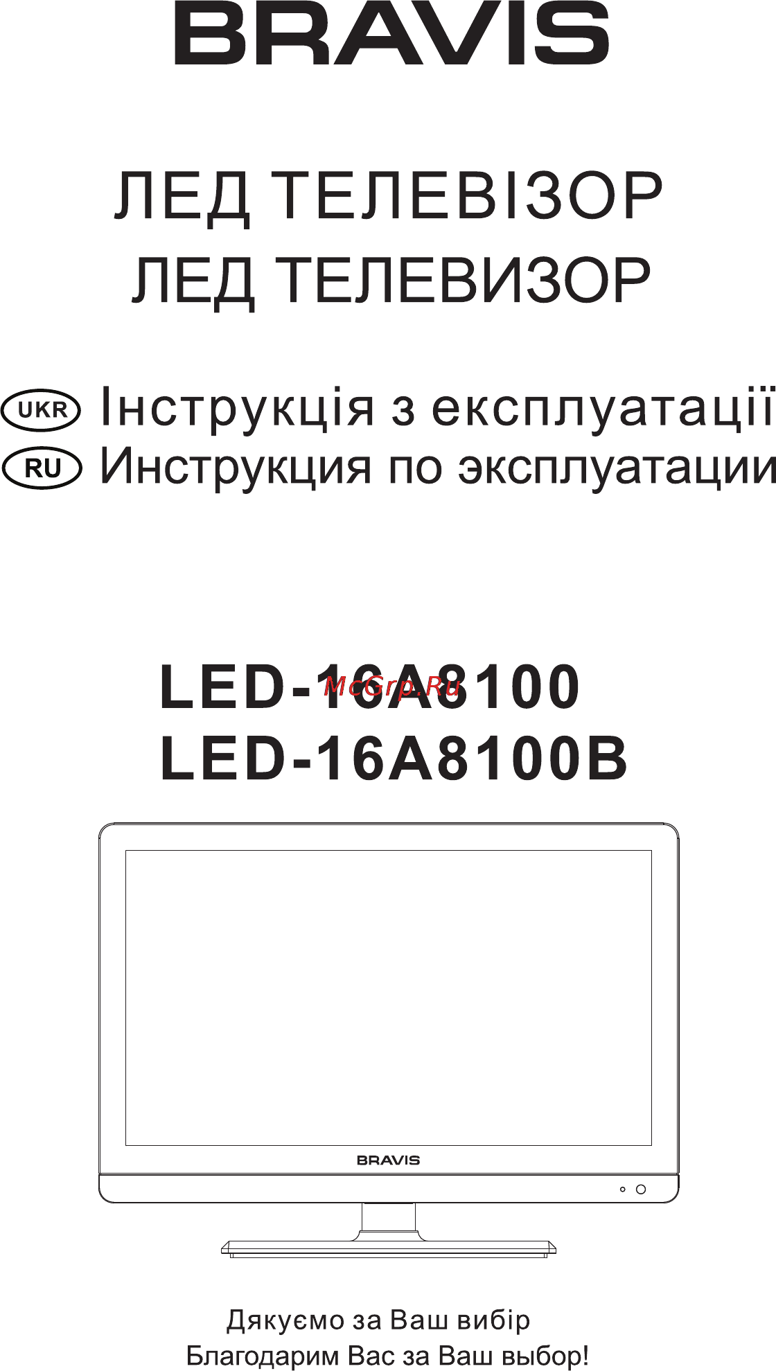 Bravis LED-16A8100B Инструкция по эксплуатации онлайн