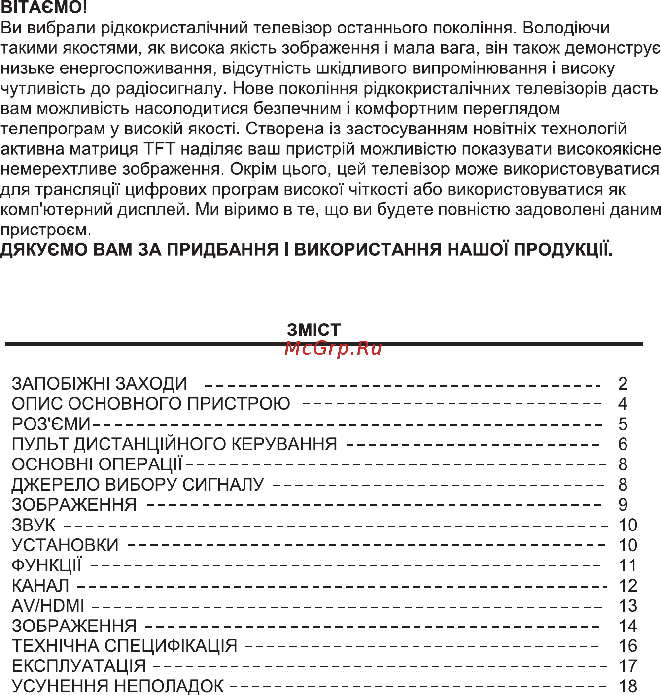 Bravis LED-16A8100B Инструкция по эксплуатации онлайн [2/21] 116103