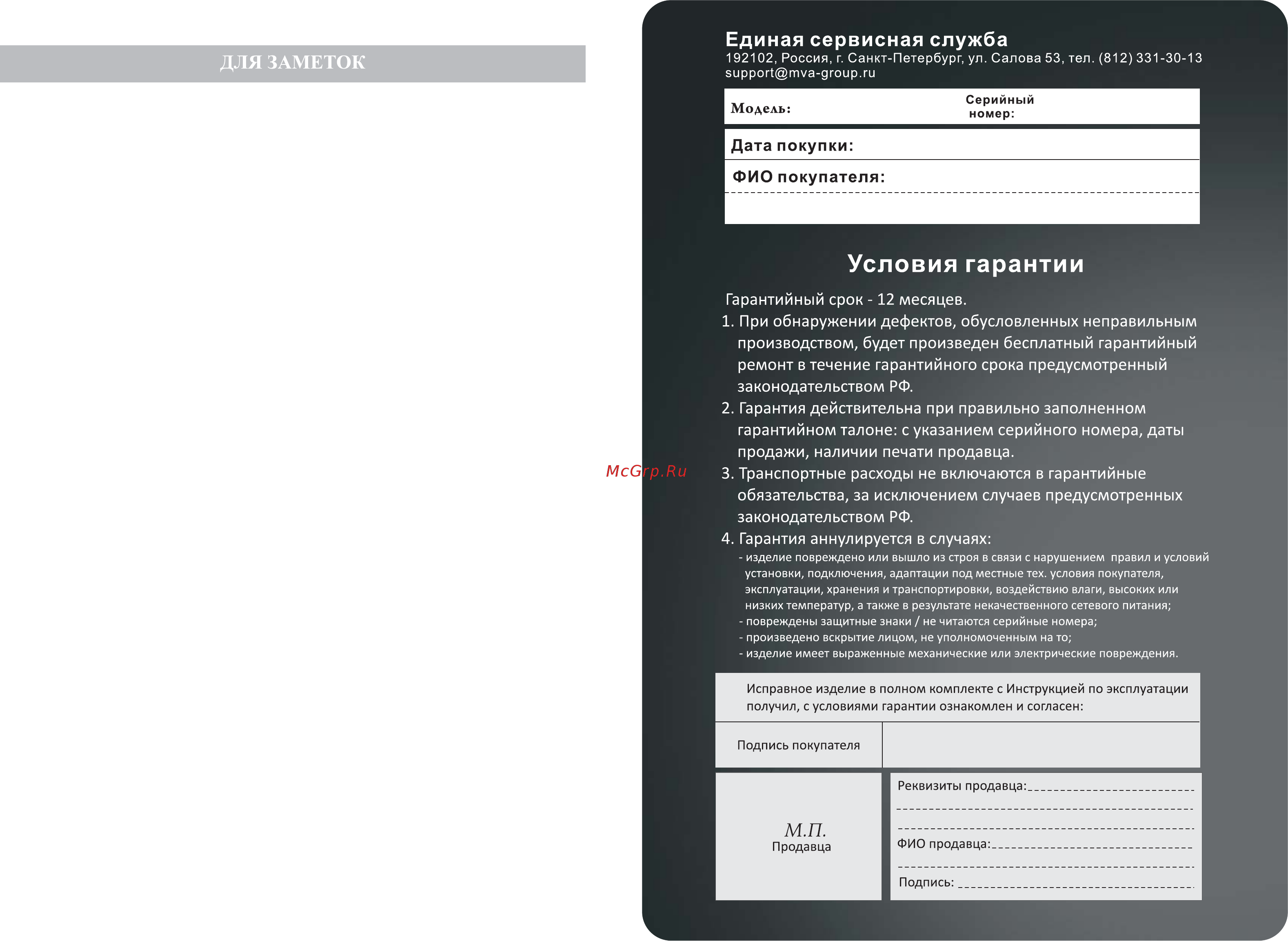 ACV GX-4.100 [7/7] При обнаружении дефектов обусловленных неправильным