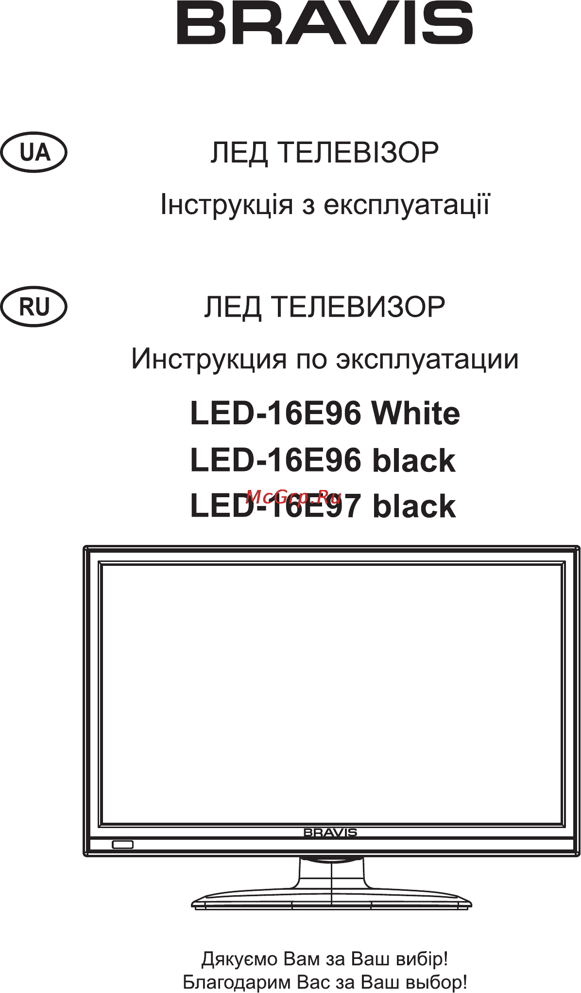 Bravis LED-16E97 black Инструкция по эксплуатации онлайн
