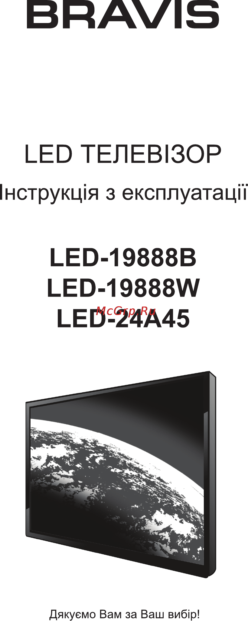 Bravis LED-19888W Инструкция по эксплуатации онлайн