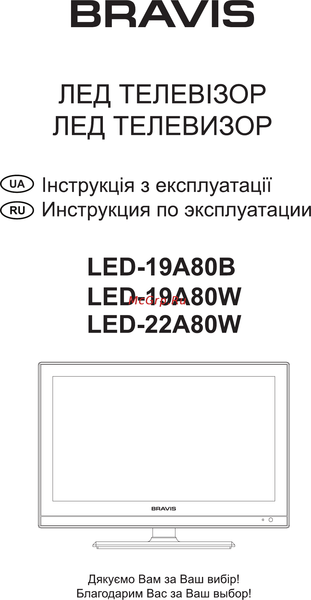 Bravis LED-19A80B Инструкция по эксплуатации онлайн