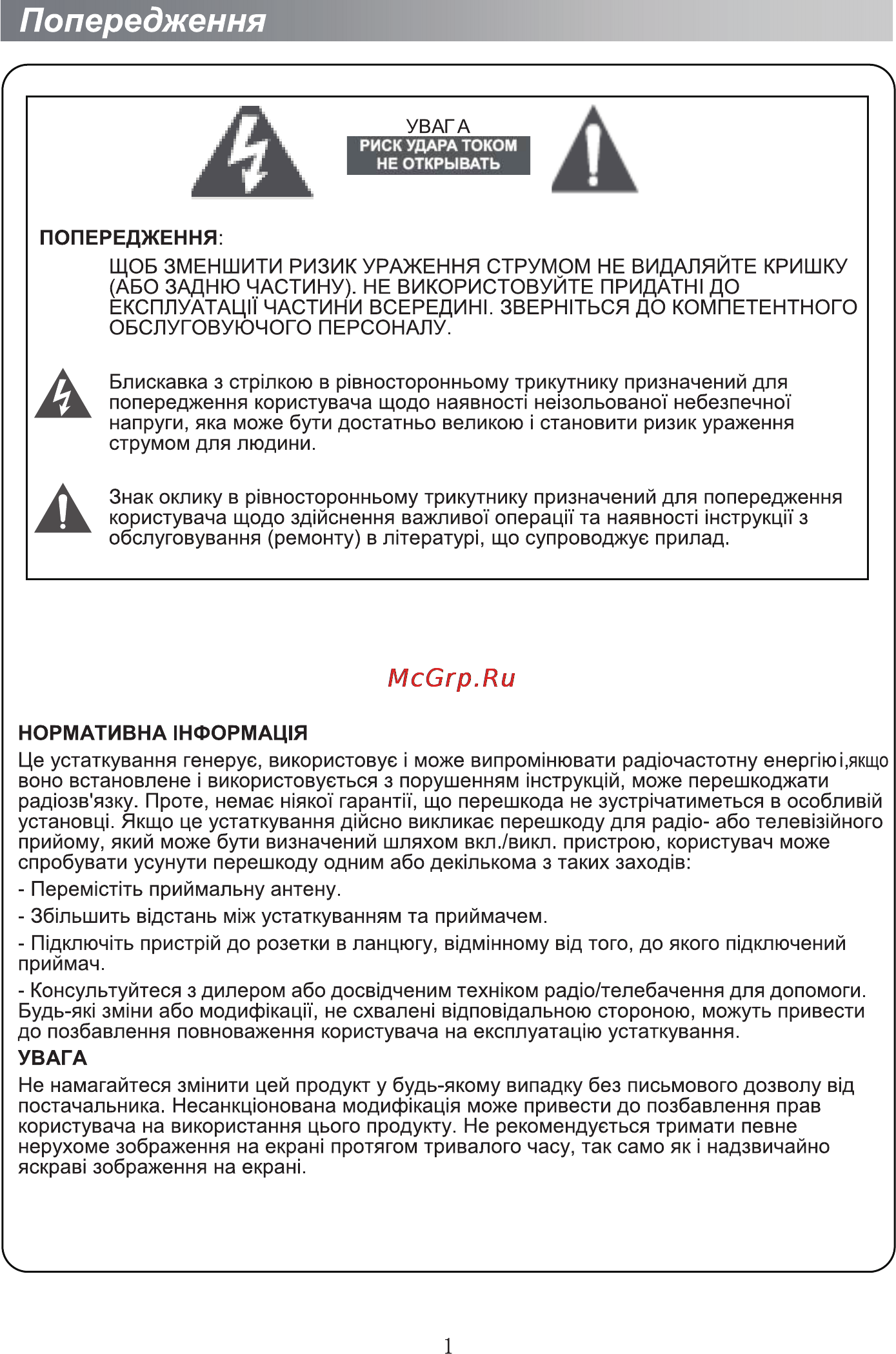 Bravis LED-19A80B [2/39] Попередження