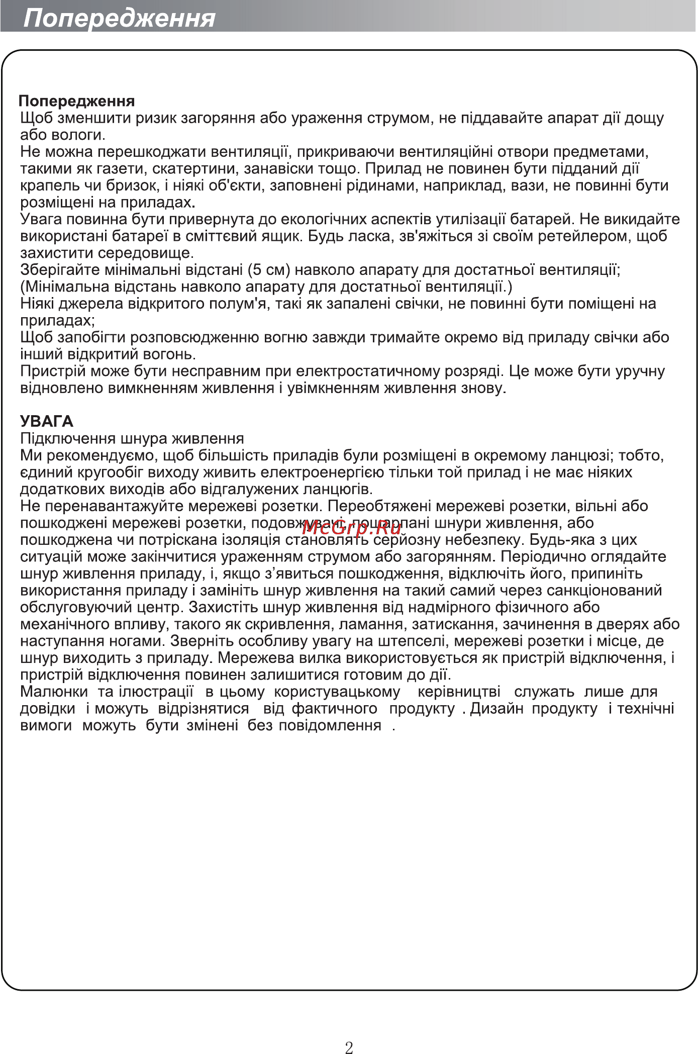 Bravis LED-19A80B [3/39] Попередження