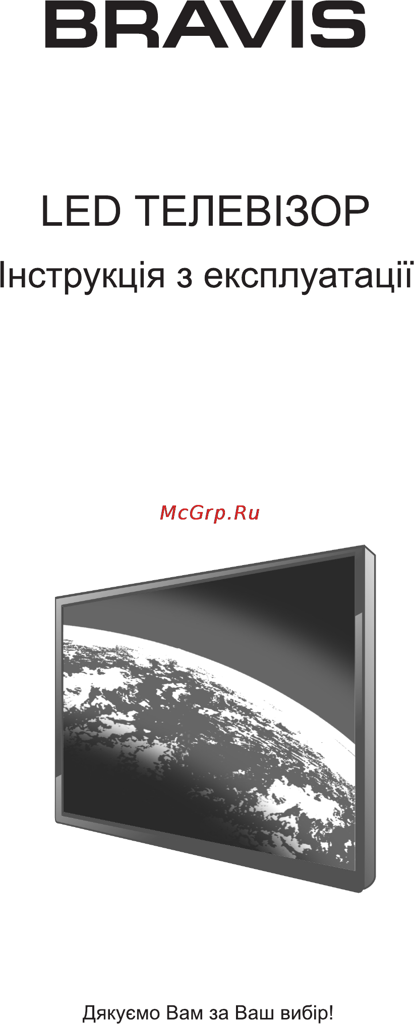 Bravis LED-22C1700B Инструкция по эксплуатации онлайн