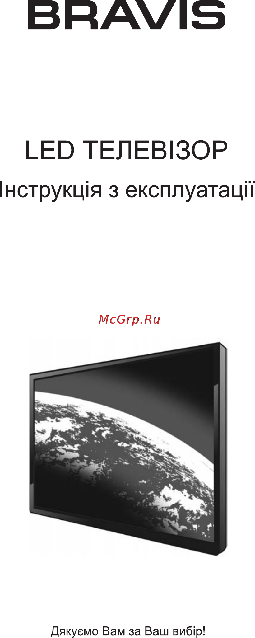 Bravis LED-19C1700B Black Инструкция по эксплуатации онлайн