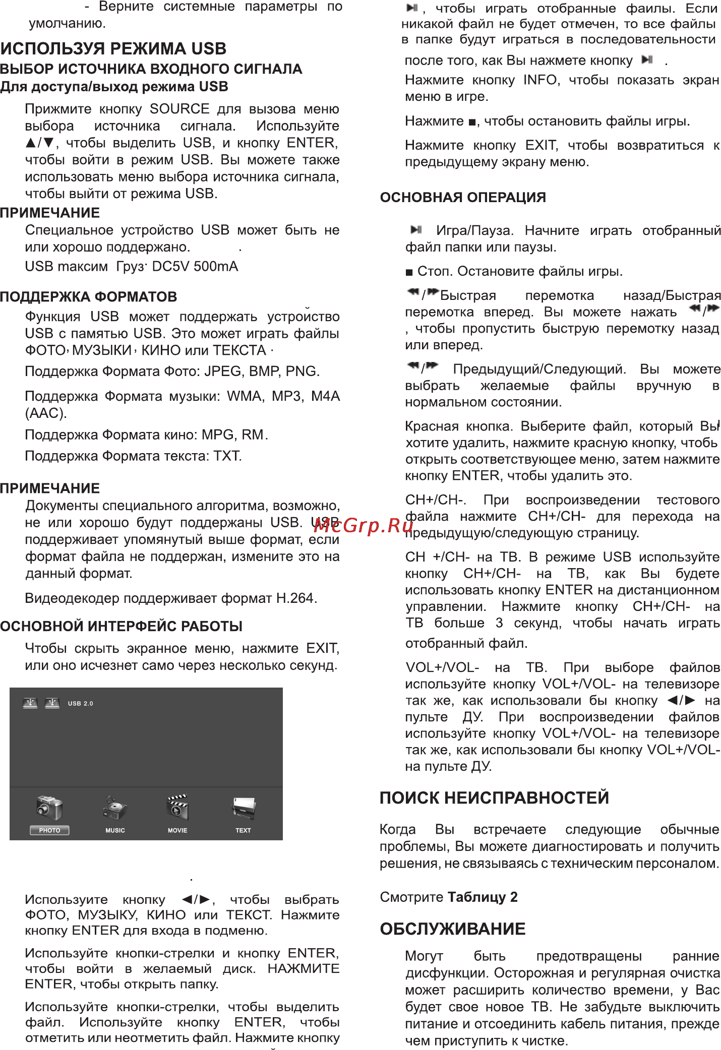 Bravis LED-19C1700B Black [21/24] Телевизоры диагональю 19 22 и 24 дюйма имеют только один usb