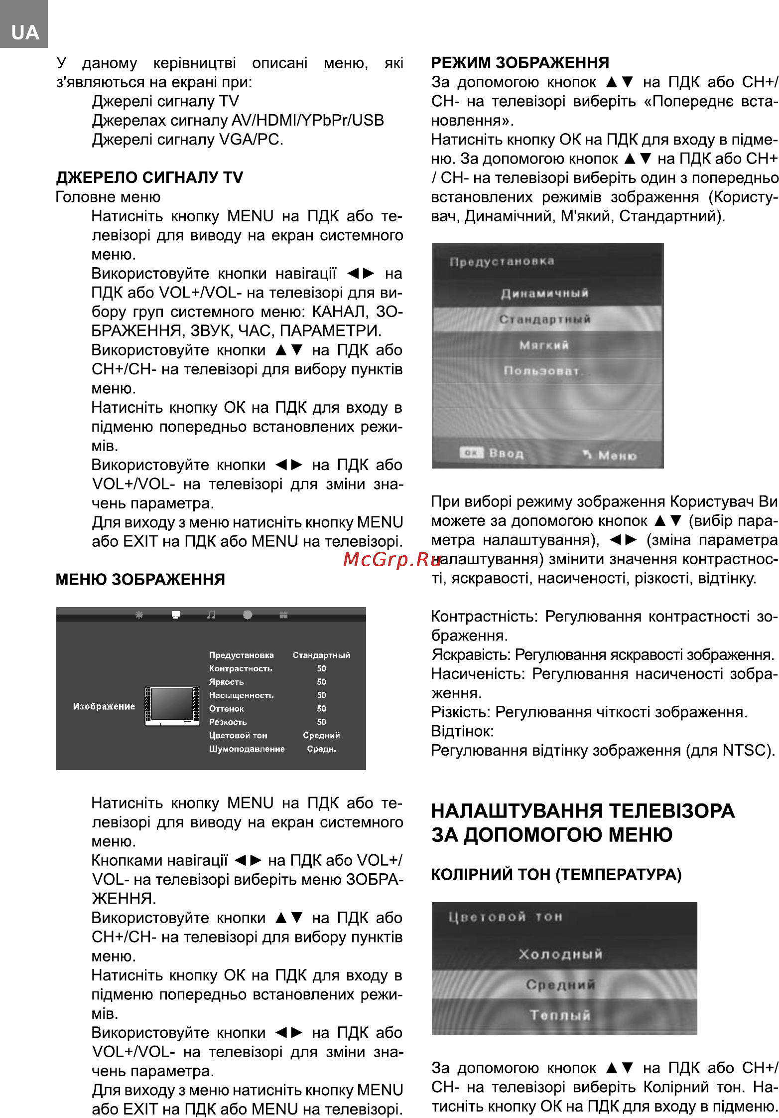 Bravis LED-19M1 White [10/40] Налаштування телев130ра за допомогою меню