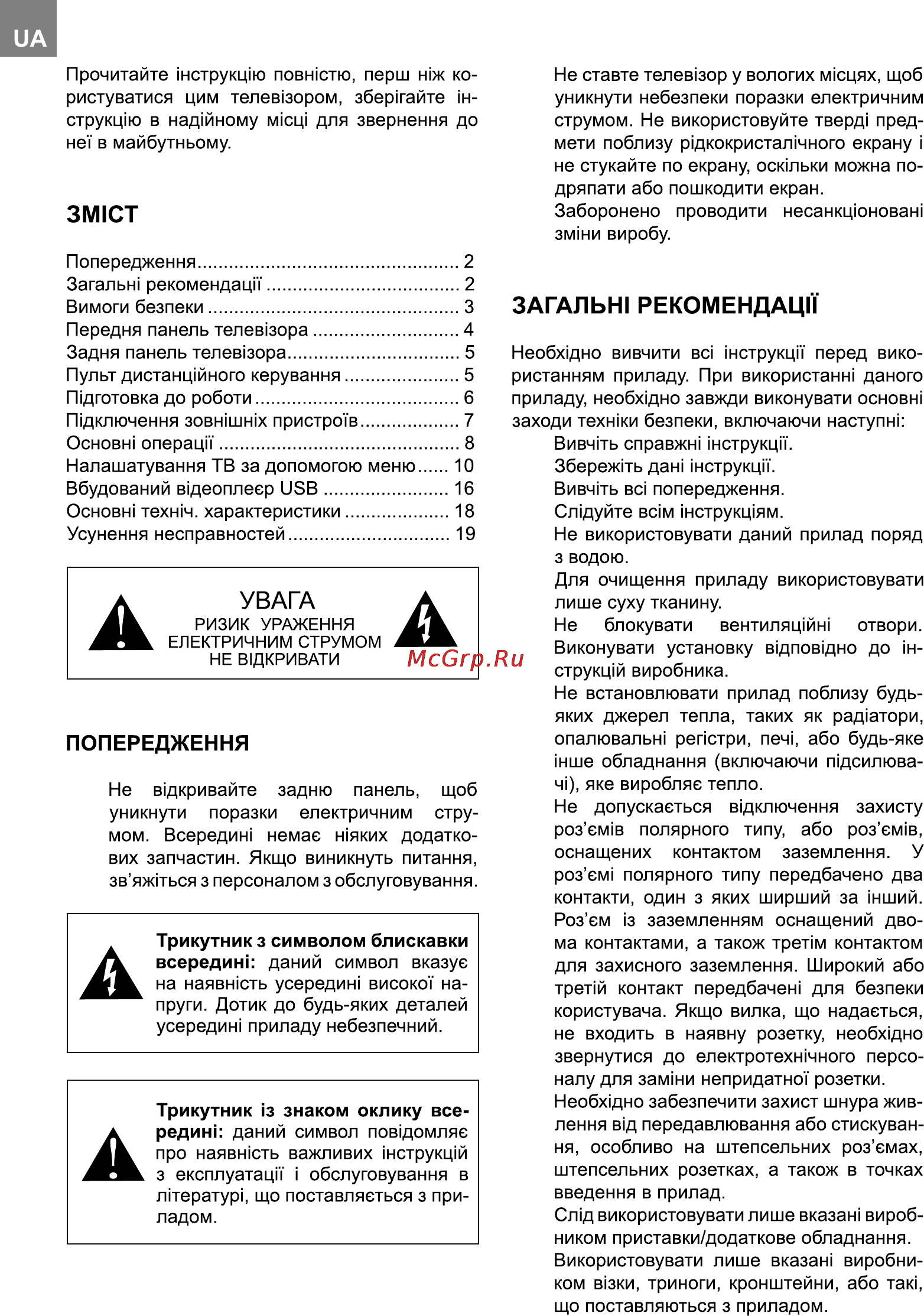 Bravis LED-32D1 White [2/40] Загальн рекомендаци