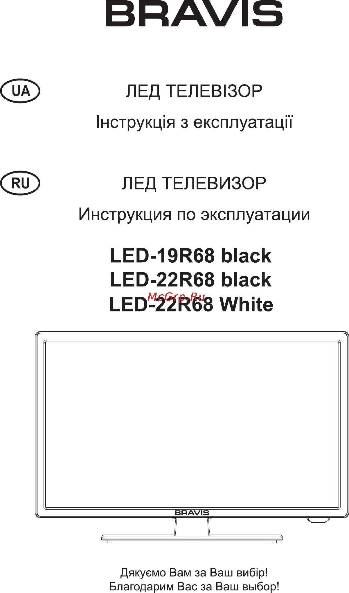 Bravis LED-22R68 Black Инструкция по эксплуатации онлайн