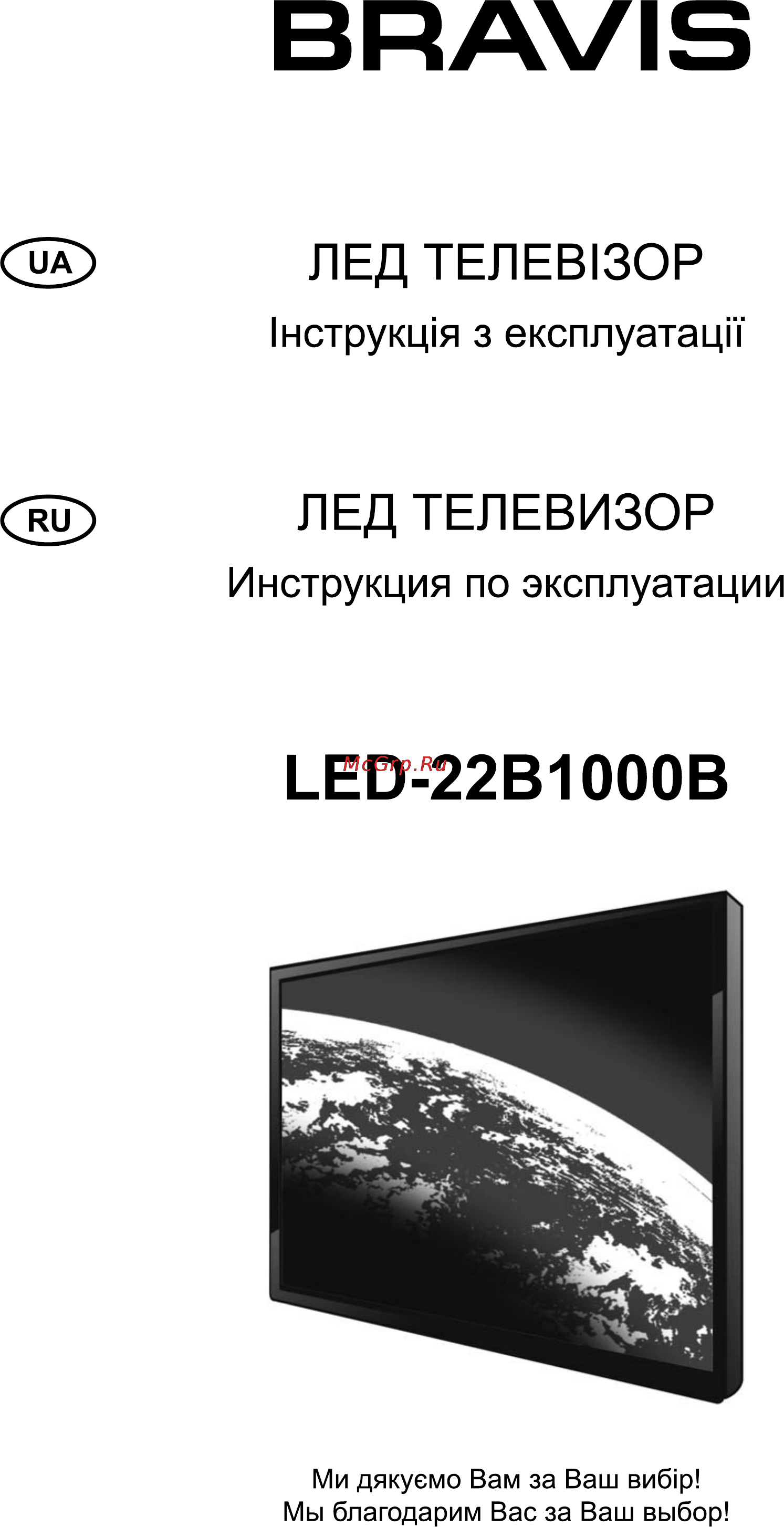 Bravis LED-24B1000B Инструкция по эксплуатации онлайн