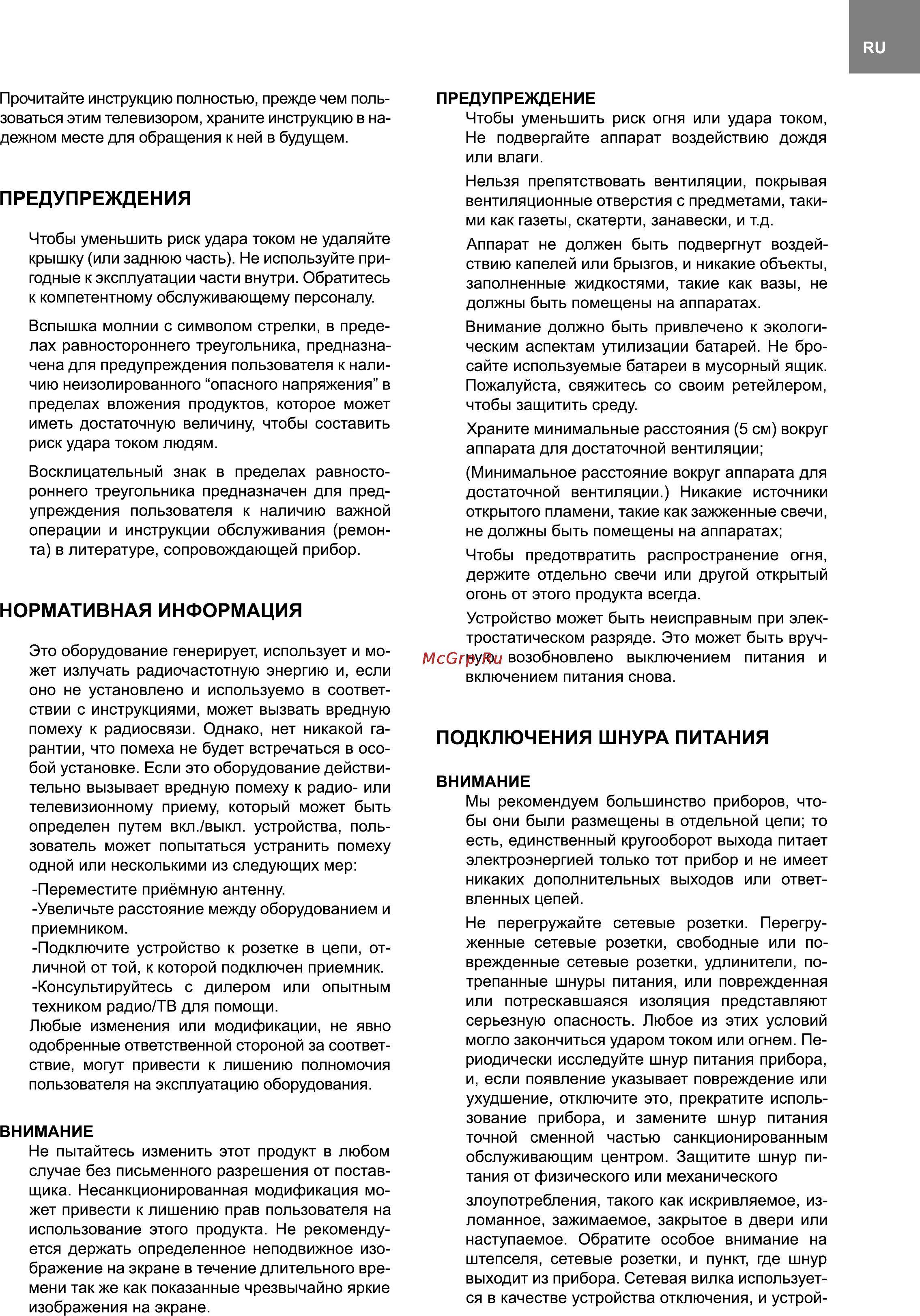 Bravis LED-24B1000B [11/20] Нормативная информация