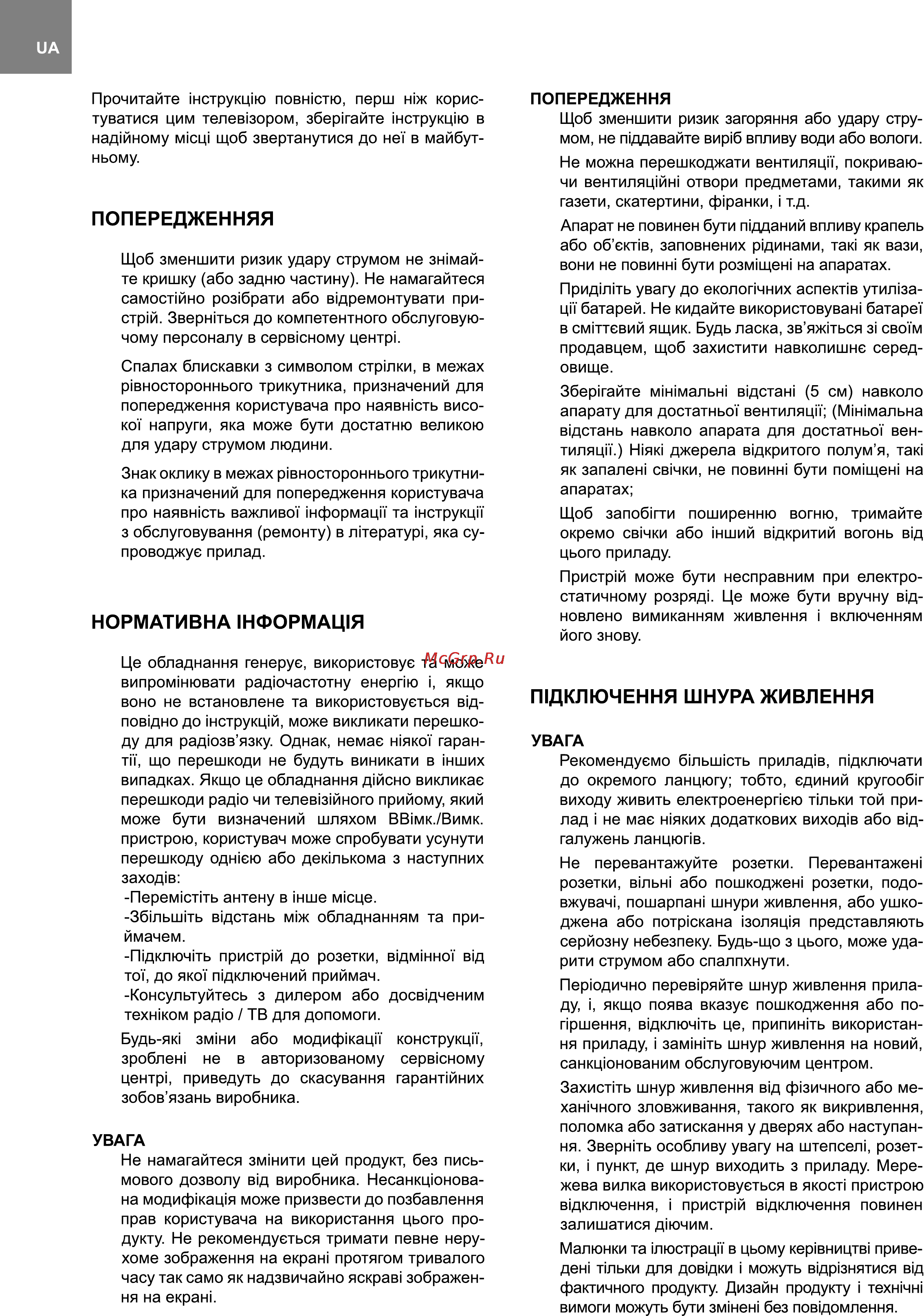 Bravis LED-24B1000B [2/20] Нормативна 1нформац1я