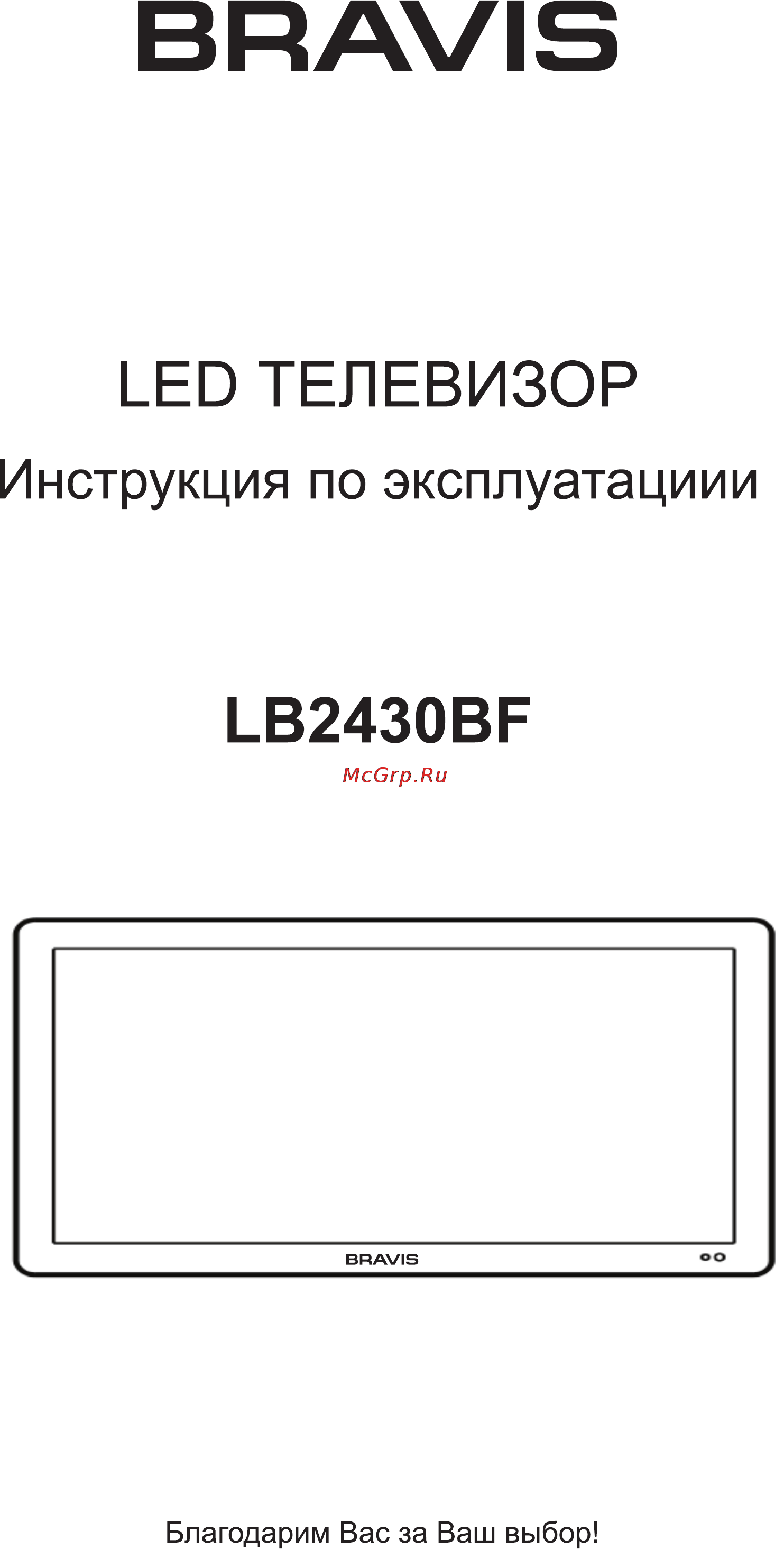 Bravis LED-LB2430BF Инструкция по эксплуатации онлайн [10/18] 116145
