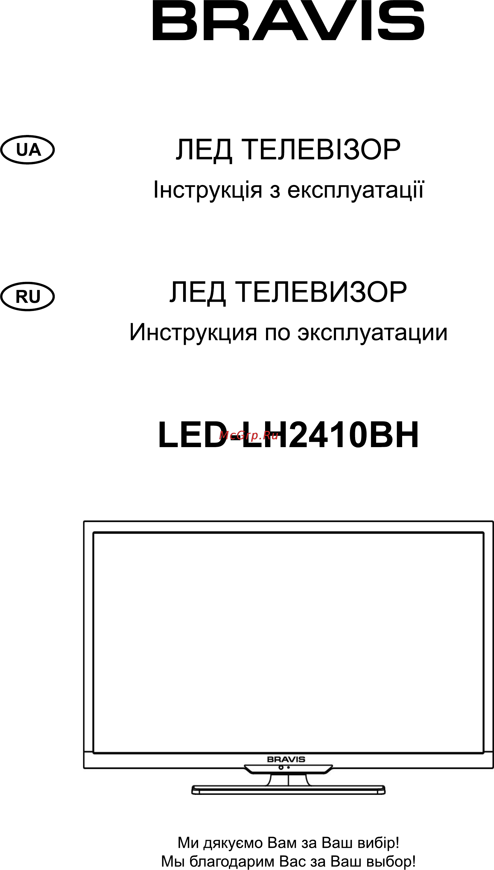 Bravis LED-LH2410BH Инструкция по эксплуатации онлайн