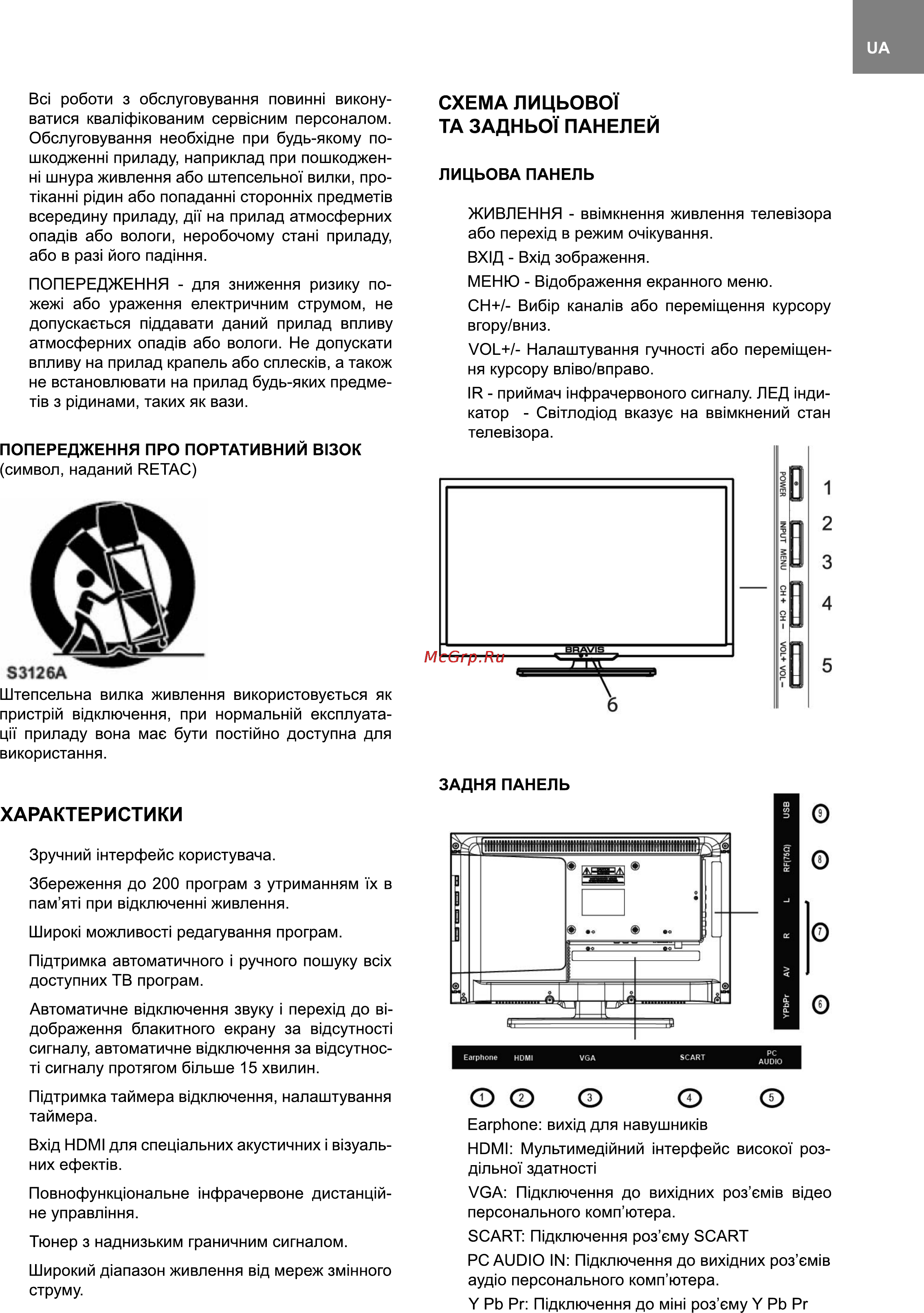 Bravis LED-LH2410BH Инструкция по эксплуатации онлайн [3/20] 116147
