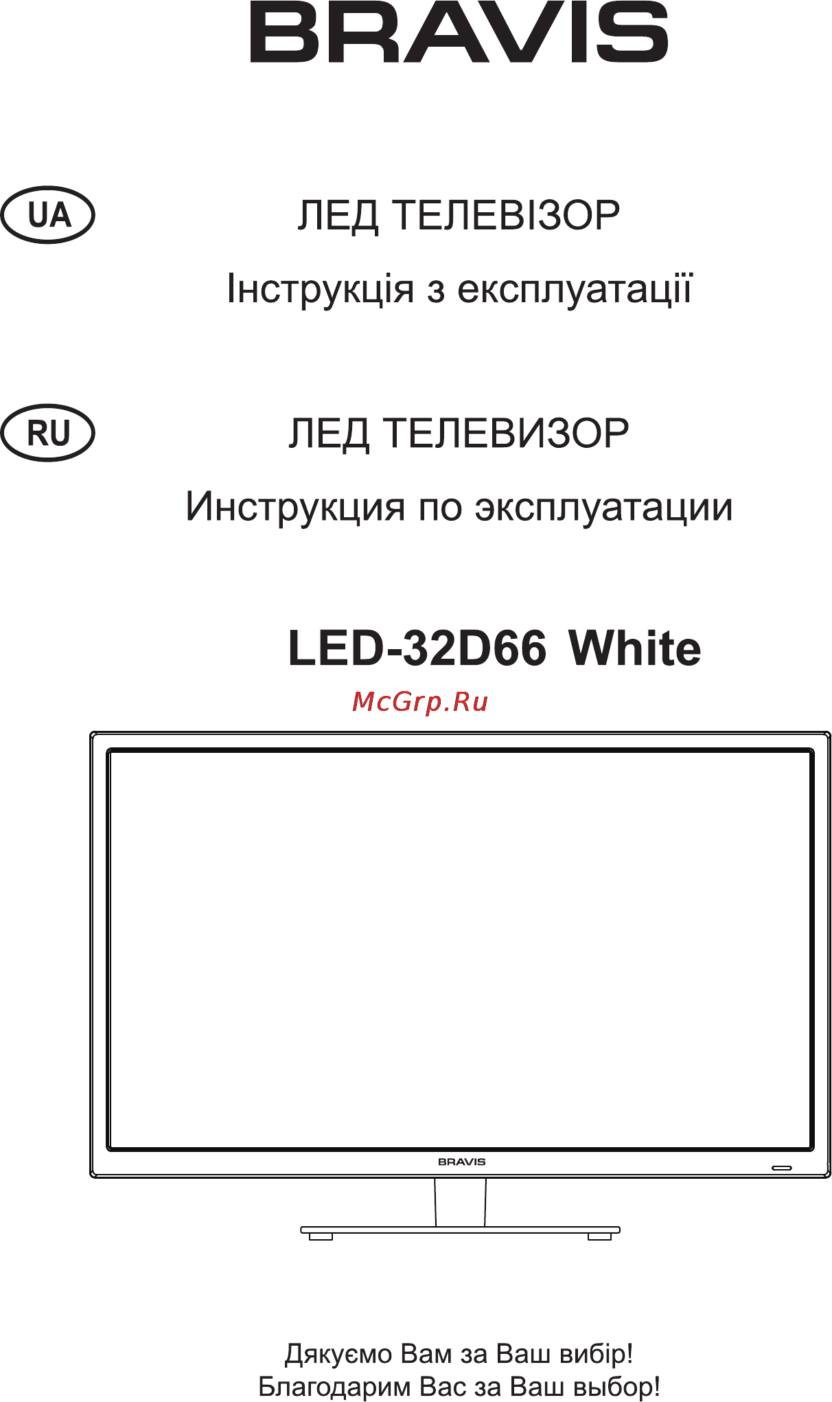 Bravis LED-32D66 White Инструкция по эксплуатации онлайн