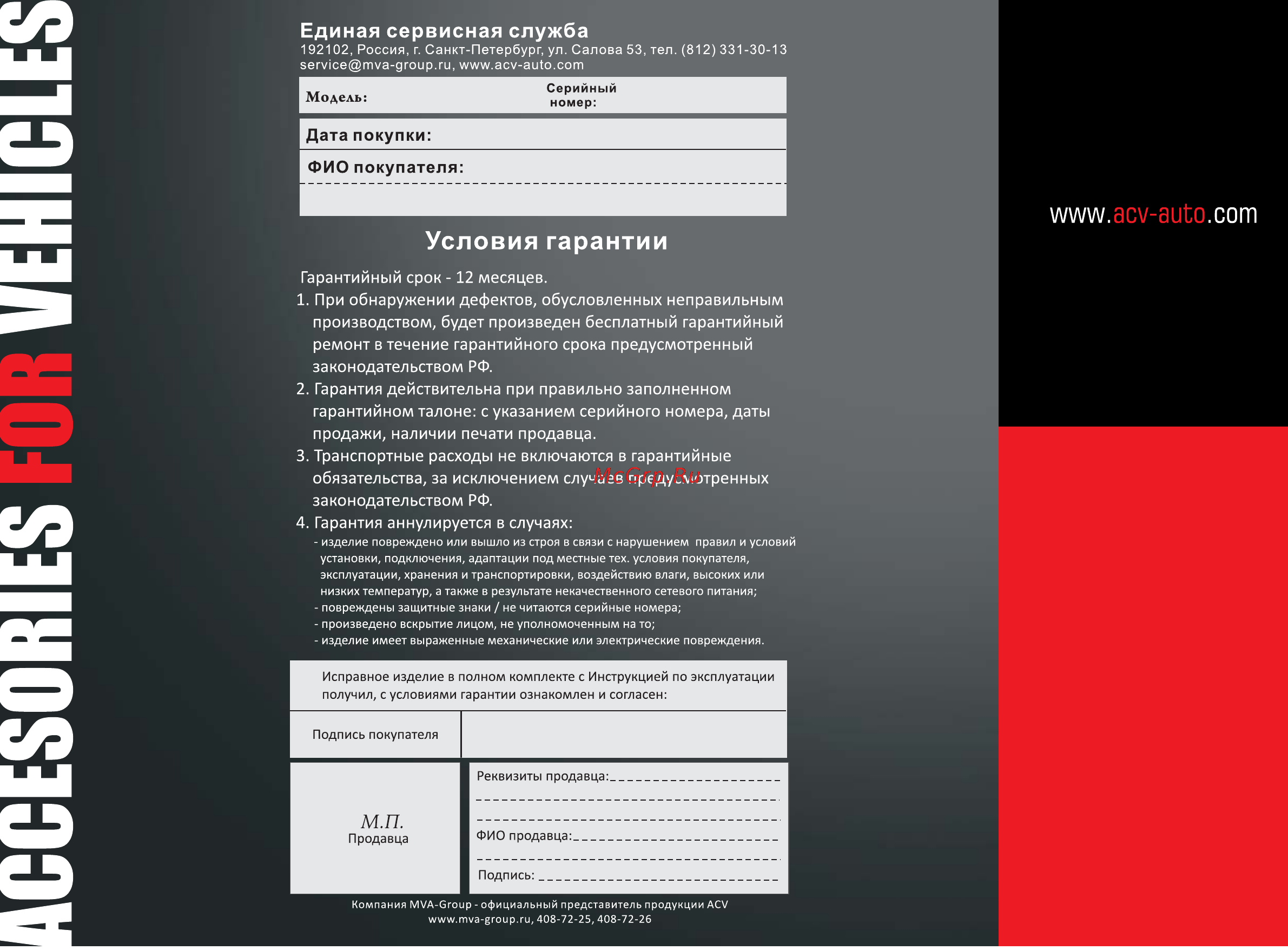 ACV AVM-7104 Инструкция по эксплуатации онлайн [2/32] 116172