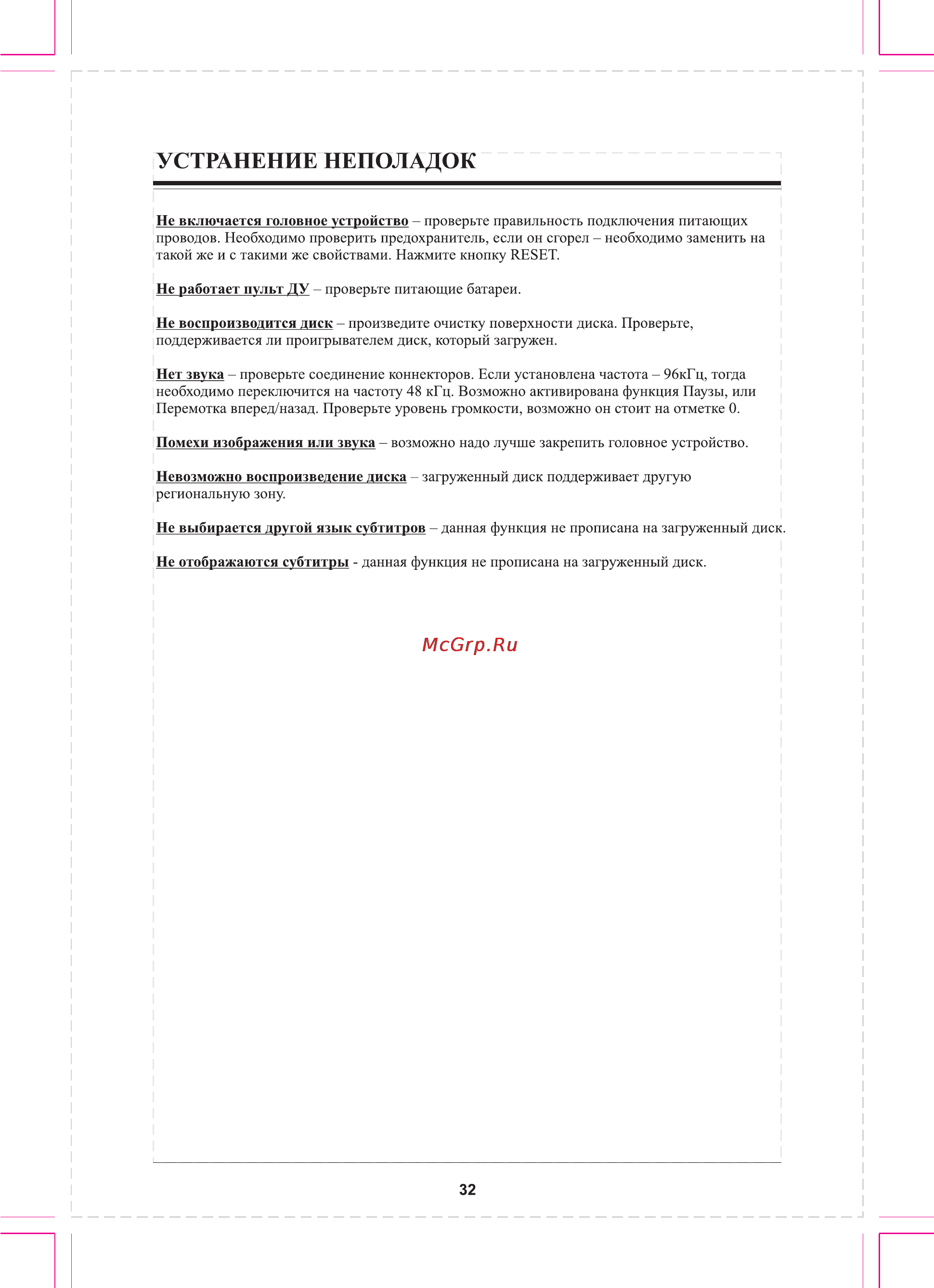 ACV AVD-5100W [34/36] Устранение неполадок