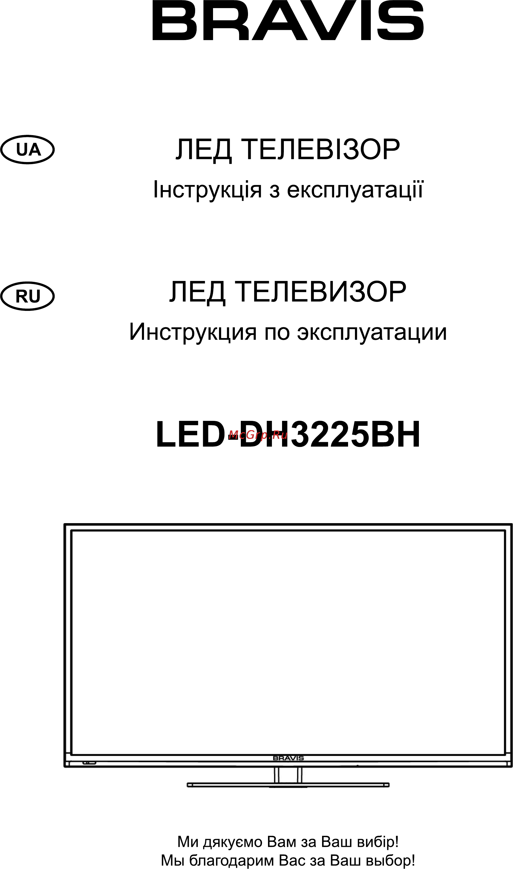 Bravis LED-DH3225BH Инструкция по эксплуатации онлайн