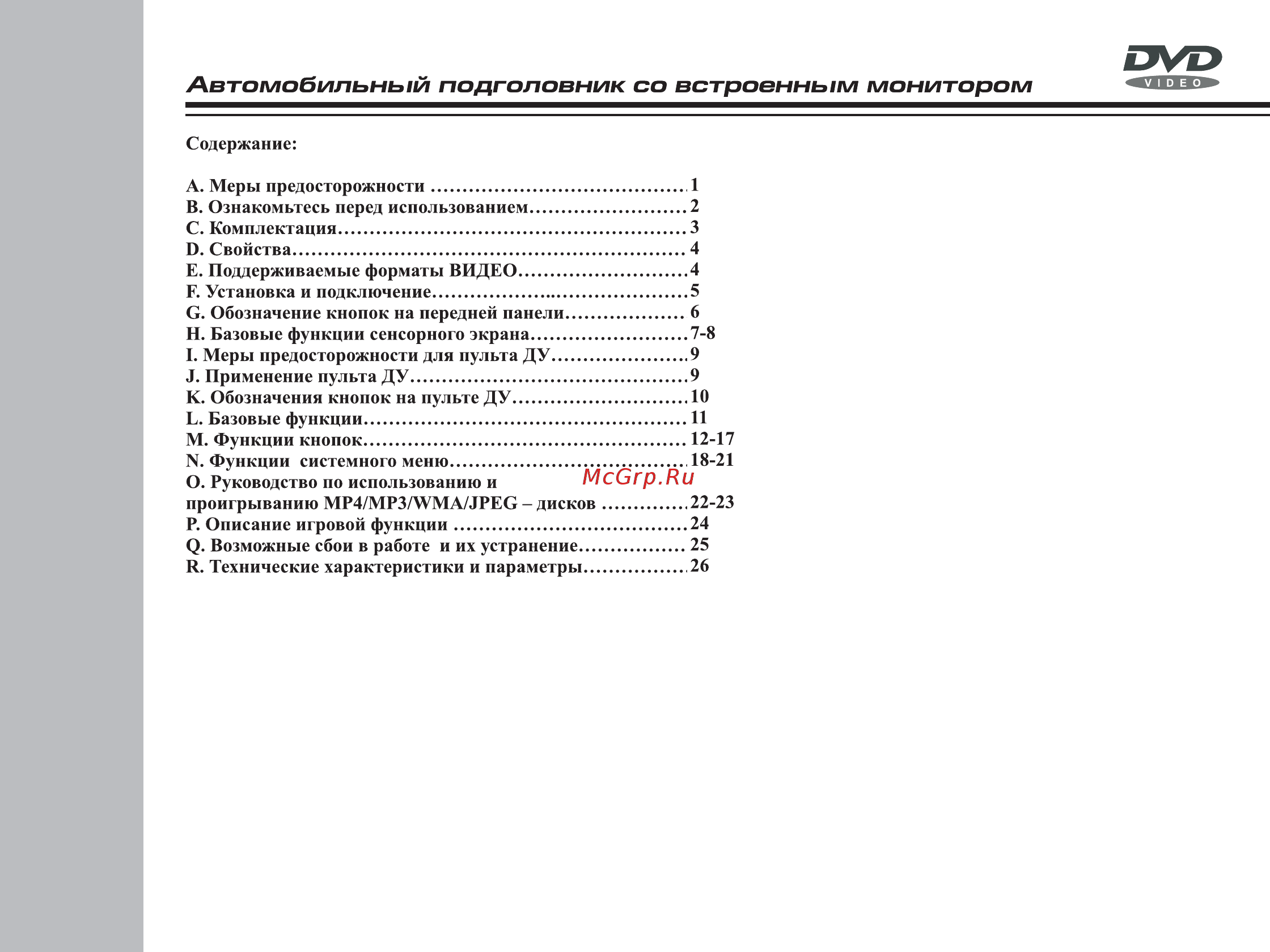 ACV avm-607gr [3/29] Автомобильный подголовник со встроенным монитором