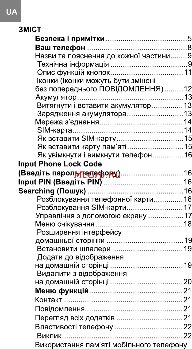 Bravis TERRA Инструкция по эксплуатации онлайн [2/142] 116205