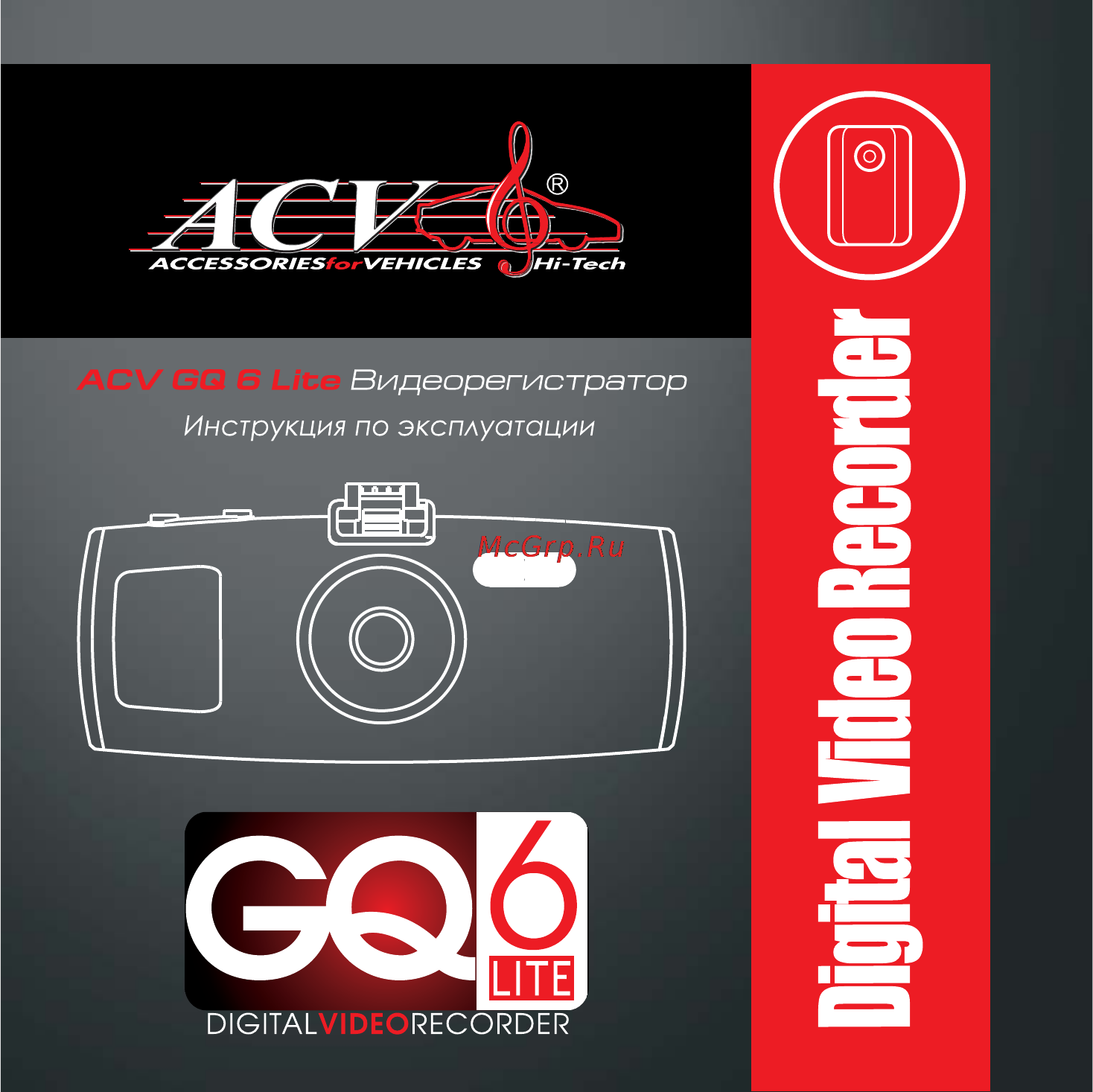 ACV GQ6 LITE Инструкция по эксплуатации онлайн