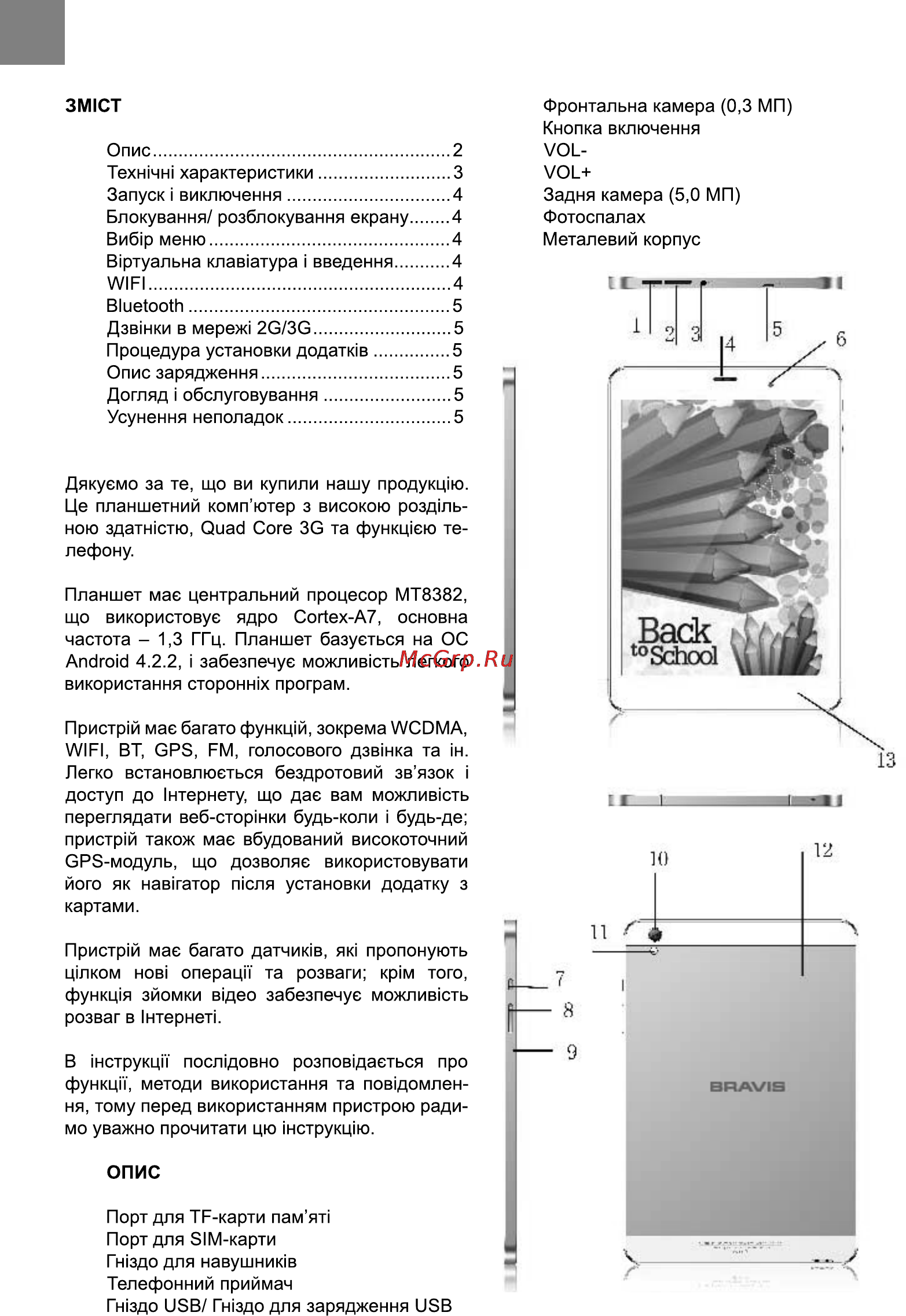 Bravis 3G SLIM Инструкция по эксплуатации онлайн [2/11] 116212