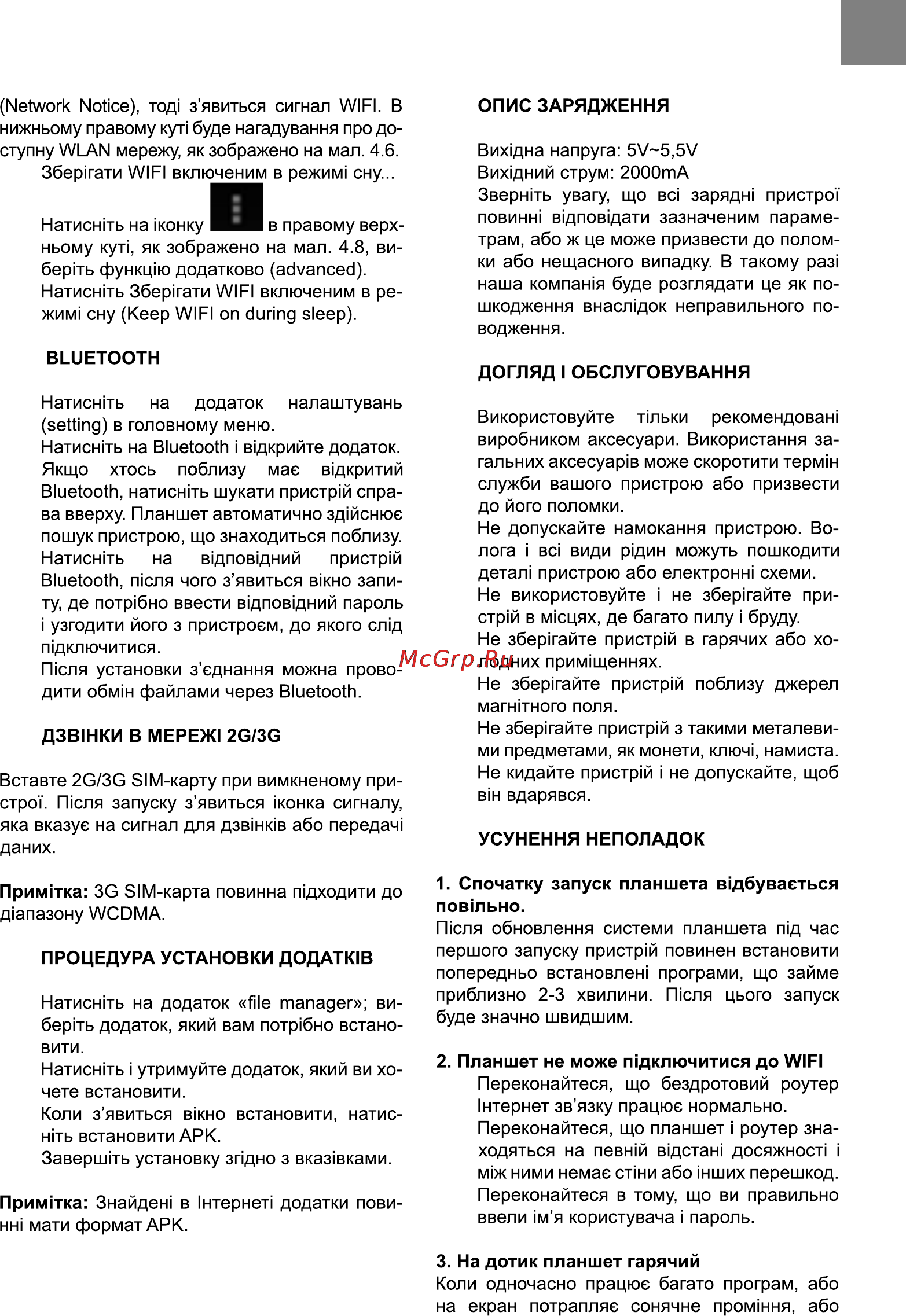 Bravis 3G SLIM Инструкция по эксплуатации онлайн [5/11] 116212