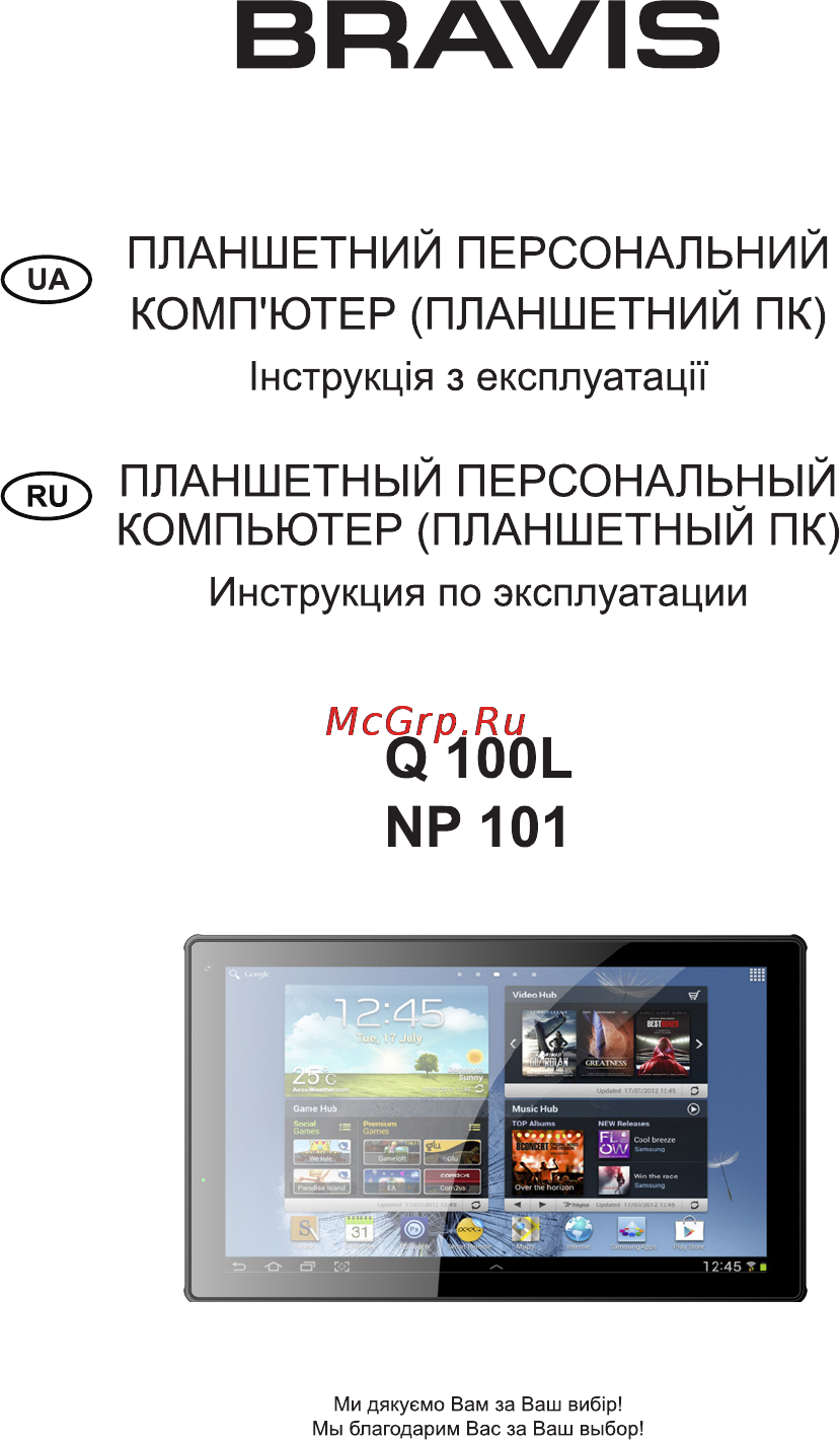 Bravis Q 100L Инструкция по эксплуатации онлайн