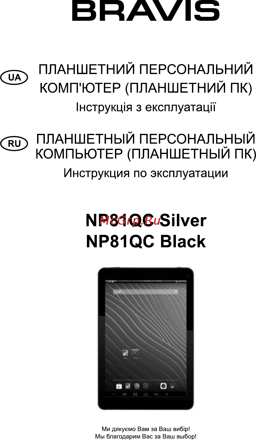 Bravis NP81QC Silver Инструкция по эксплуатации онлайн