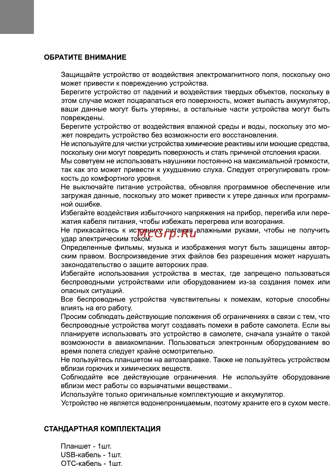 Bravis NP81QC Silver Инструкция по эксплуатации онлайн [14/25] 116222
