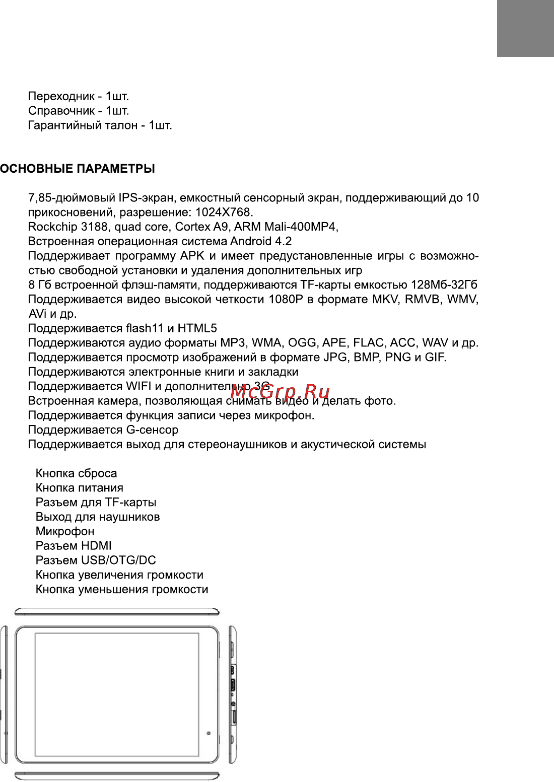 Bravis NP81QC Silver Инструкция по эксплуатации онлайн [15/25] 116222