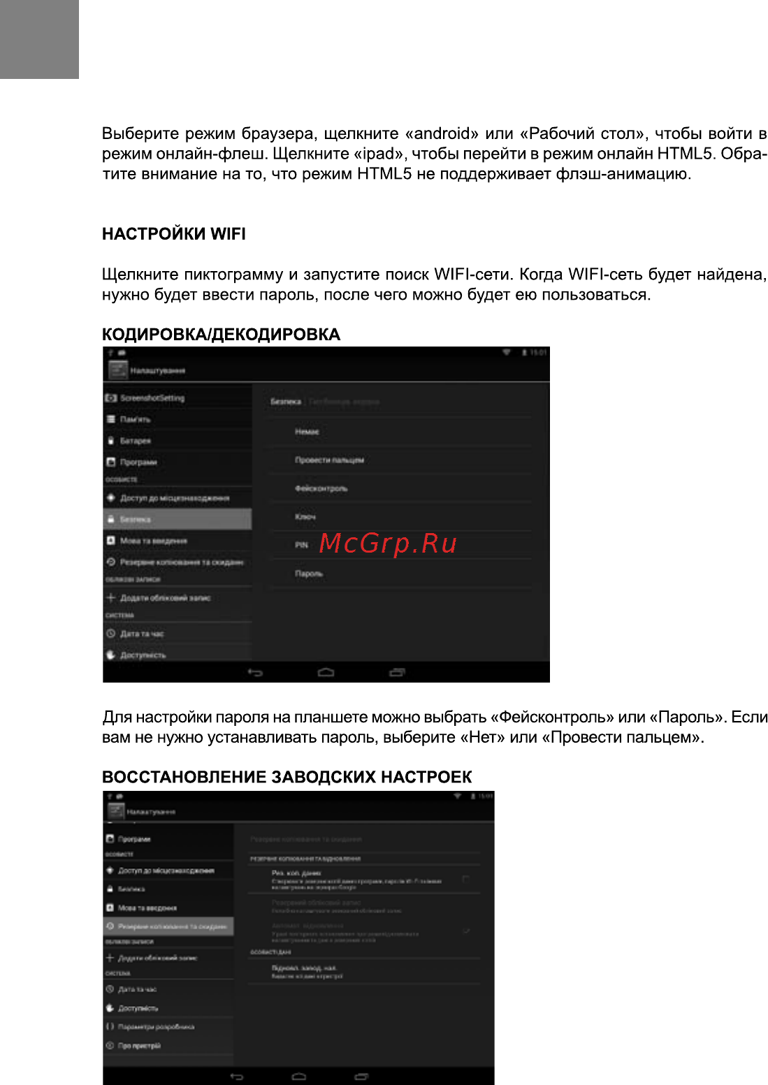 Bravis NP81QC Silver Инструкция по эксплуатации онлайн [22/25] 116222
