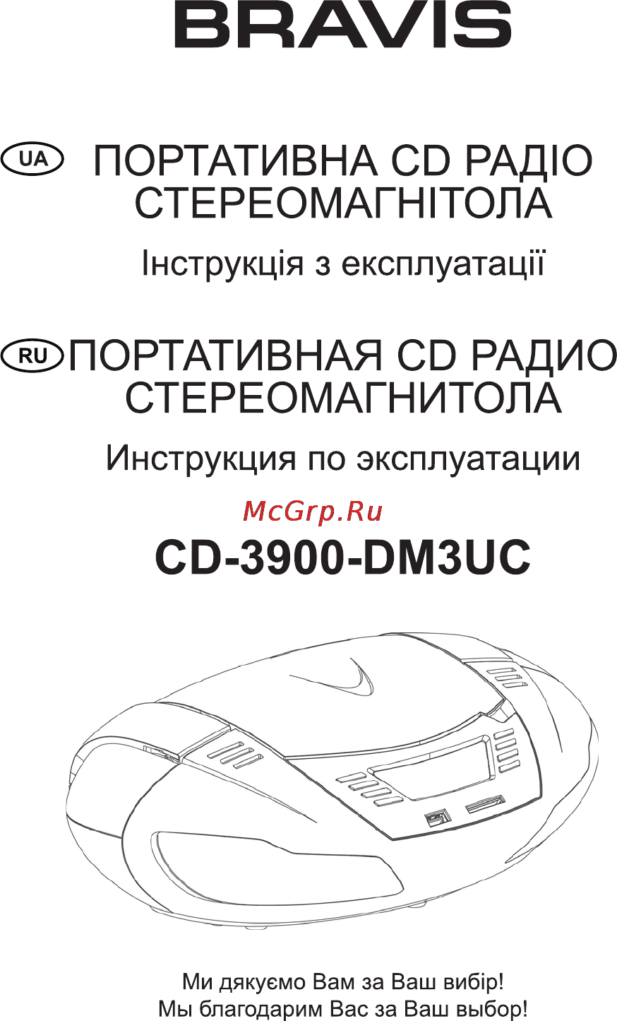 Bravis CD-3900-DM3UC Black Инструкция по эксплуатации онлайн