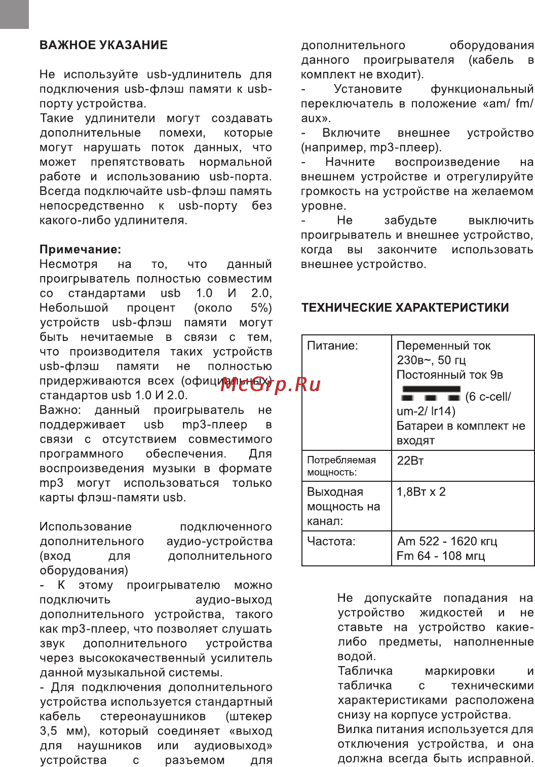 Bravis CD-3900-DM3UC Black Инструкция по эксплуатации онлайн [14/15] 116230