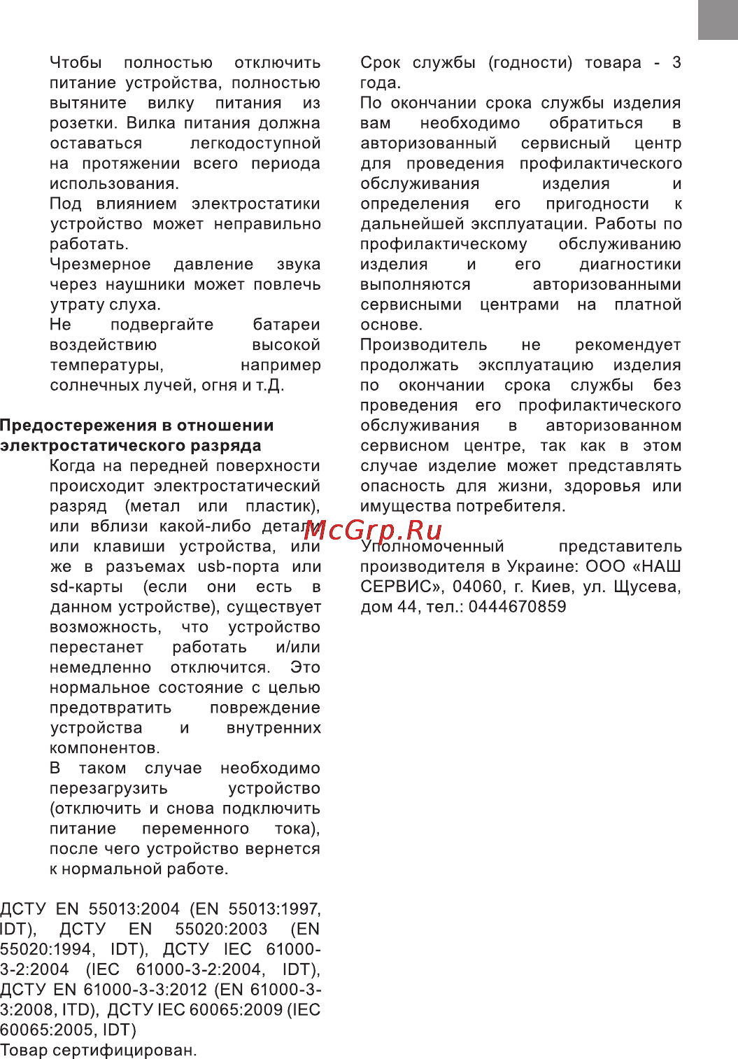 Bravis CD-3900-DM3UC Black Инструкция по эксплуатации онлайн [15/15] 116230