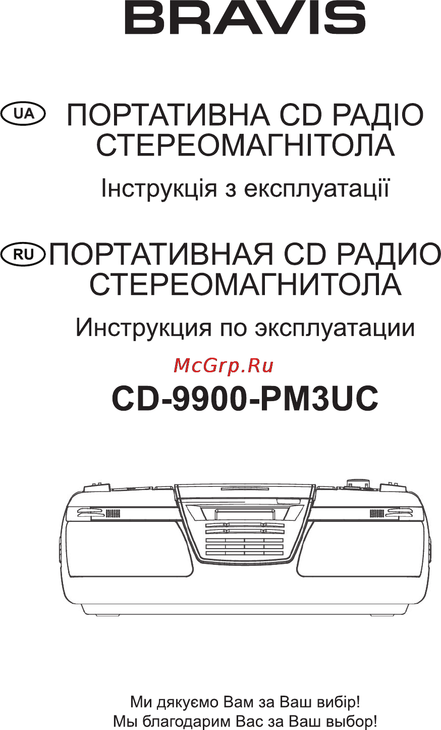 Bravis CD-9900-PM3UC Silver Инструкция по эксплуатации онлайн