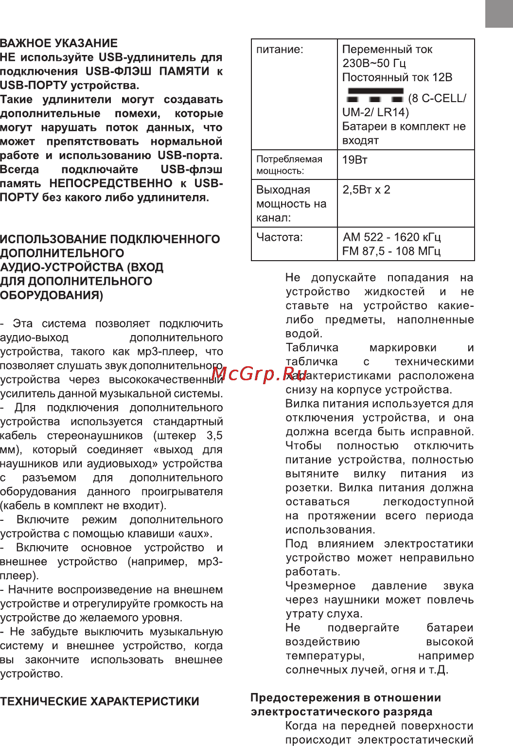 Bravis CD-9900-PM3UC Silver Инструкция по эксплуатации онлайн [19/21] 116239
