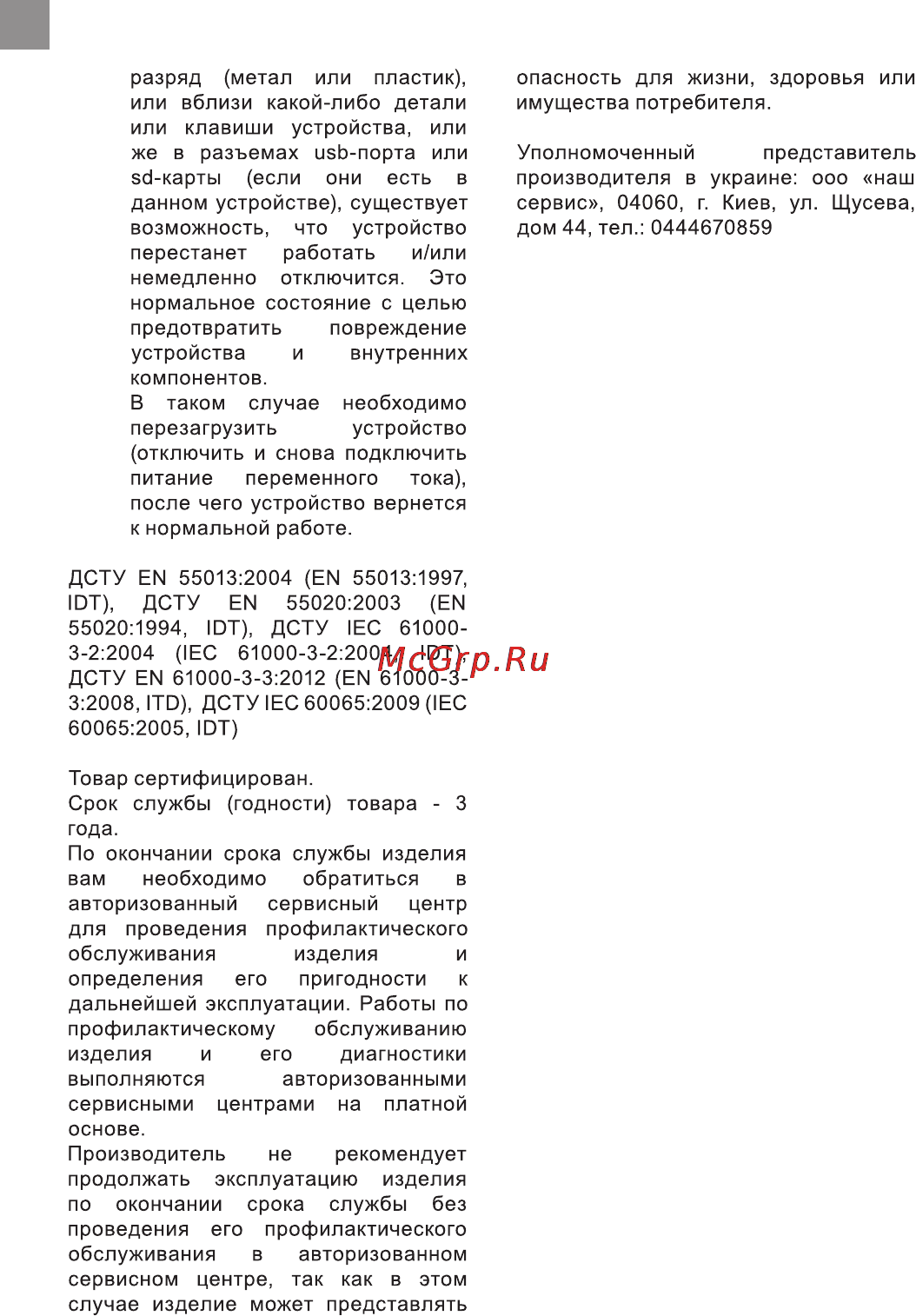 Bravis CD-9900-PM3UC Silver Инструкция по эксплуатации онлайн [20/21] 116239
