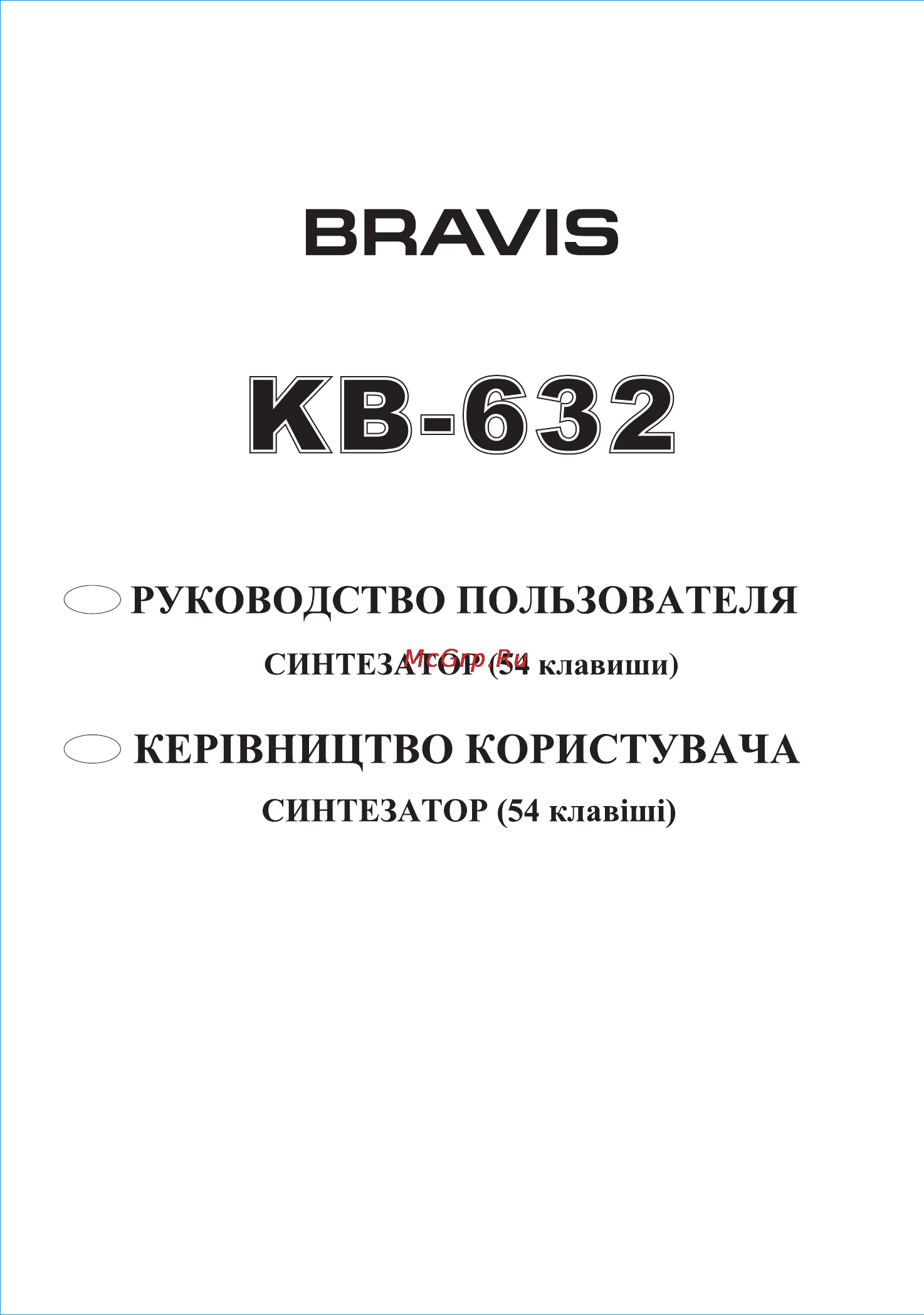 Bravis KB-632 Инструкция по эксплуатации онлайн