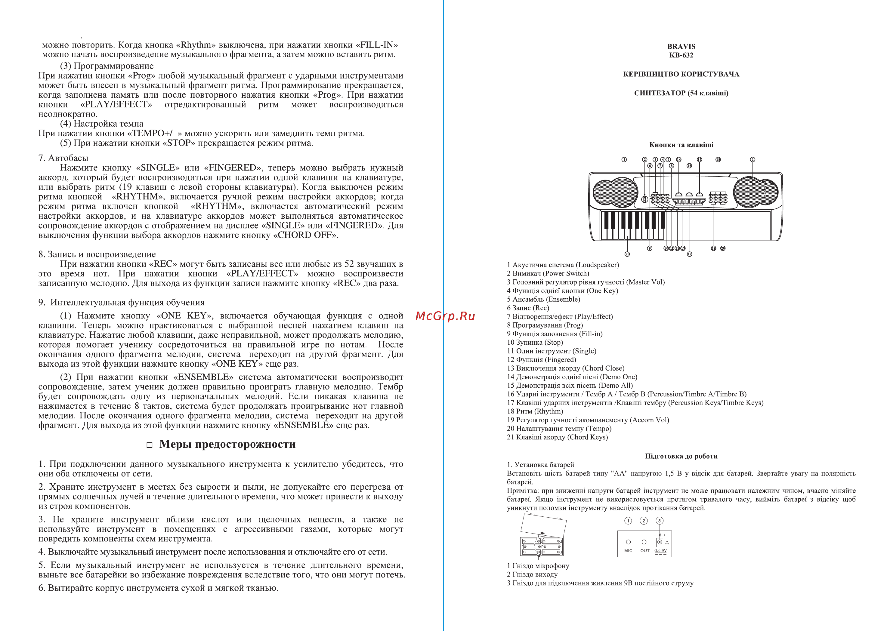 Bravis KB-632 Инструкция по эксплуатации онлайн [3/4] 116241