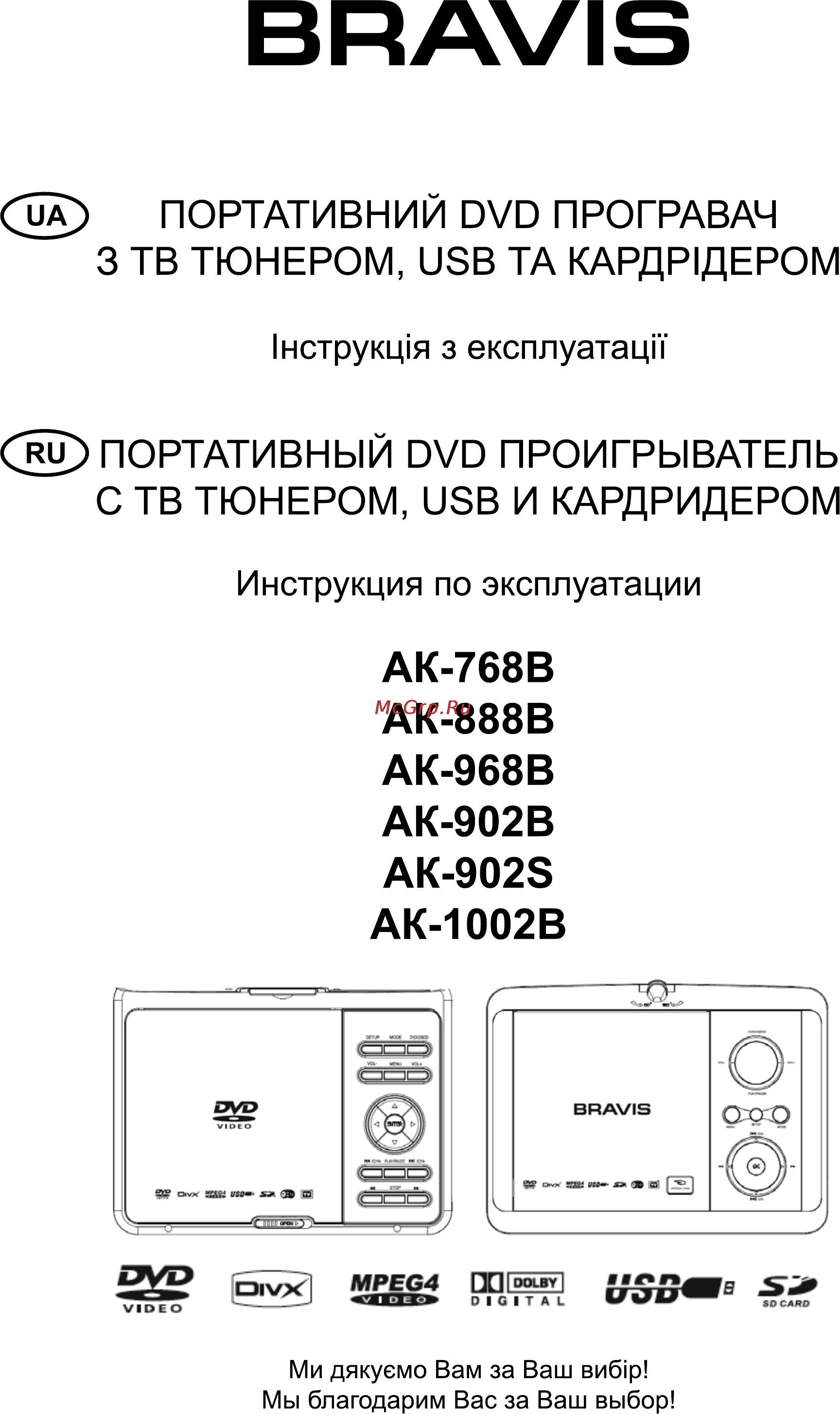 Bravis AK-968B Инструкция по эксплуатации онлайн