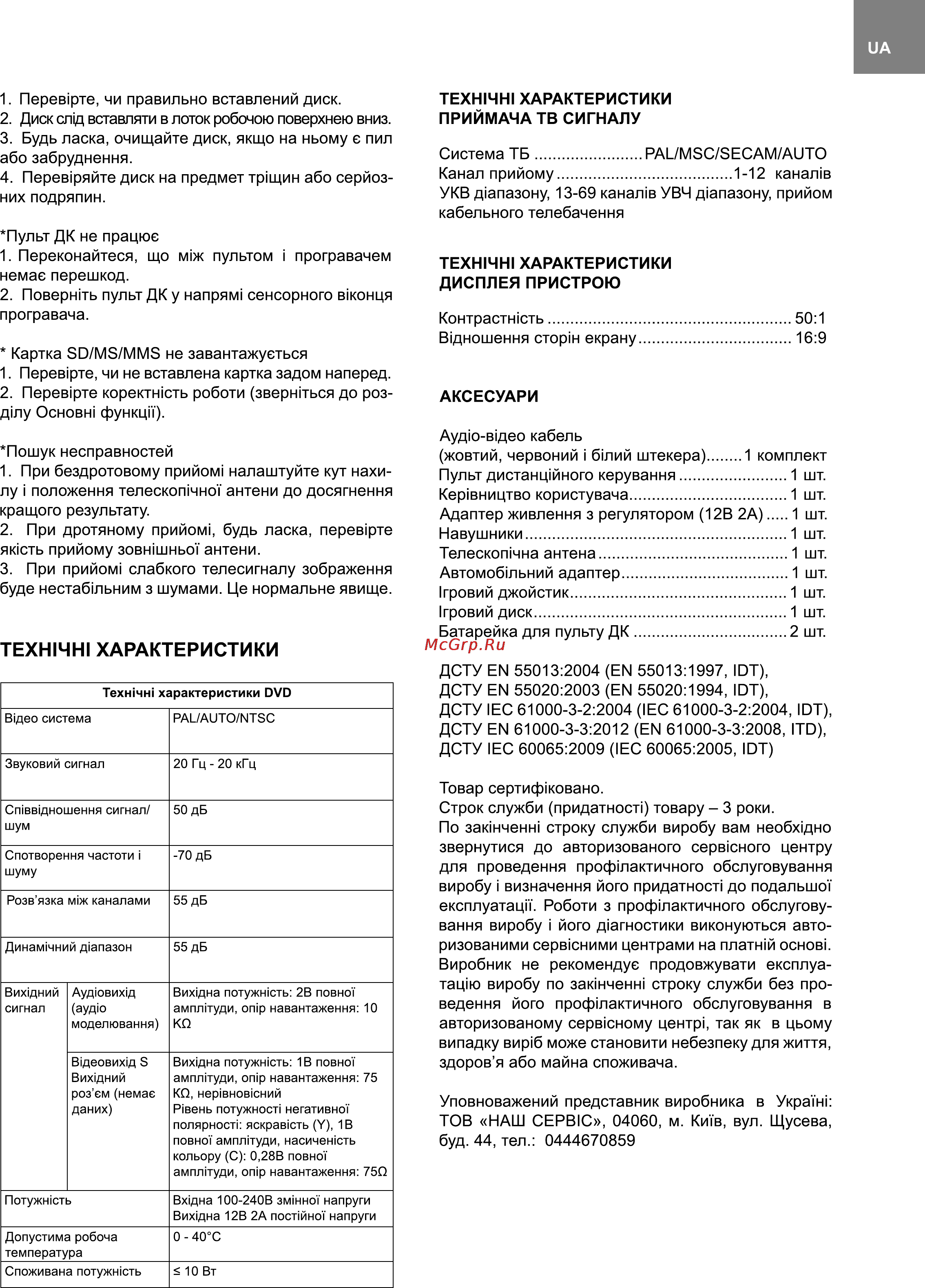 Bravis AK-1002B [15/30] Техн1чн1 характеристики