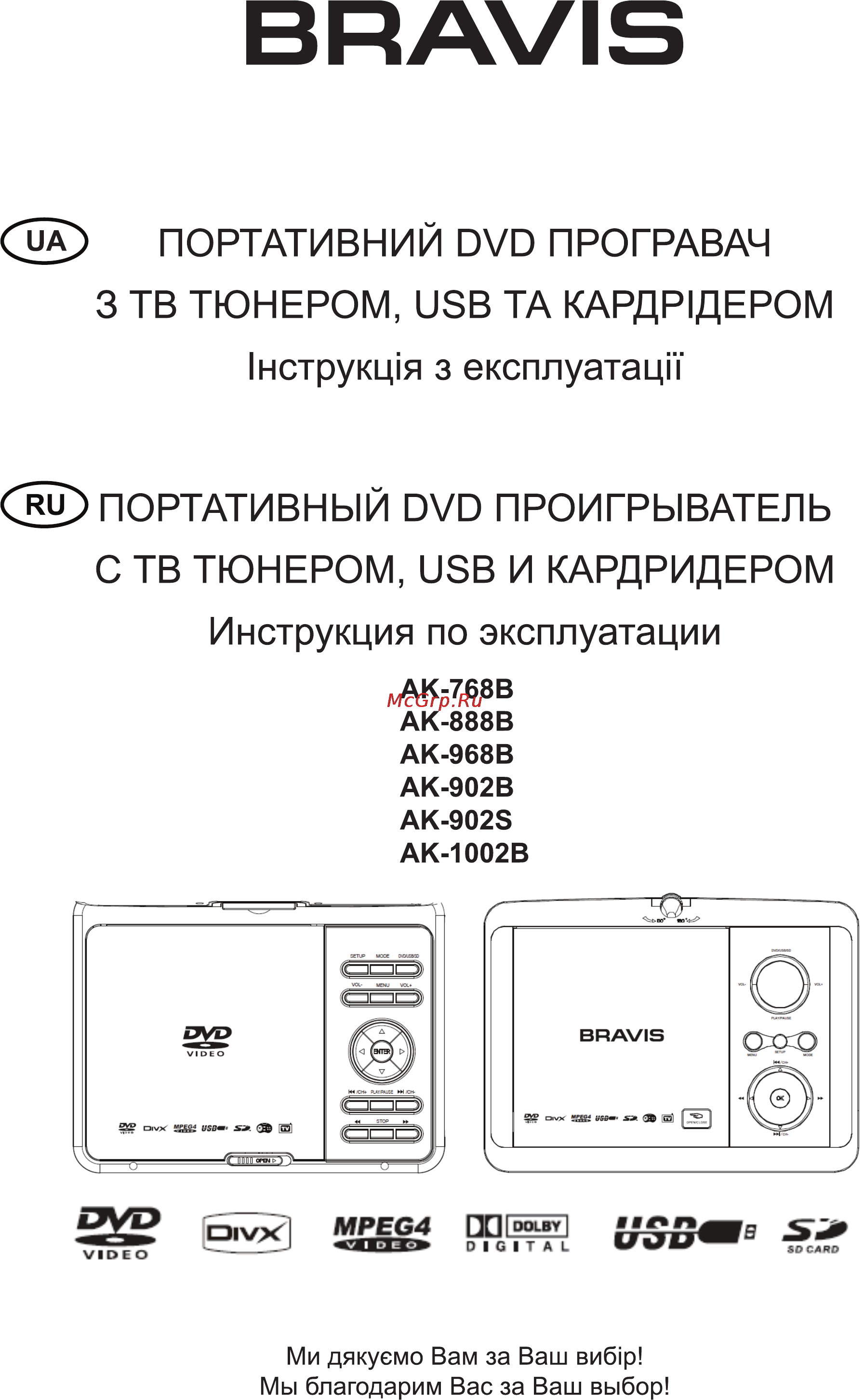 Bravis AK-768B Инструкция по эксплуатации онлайн